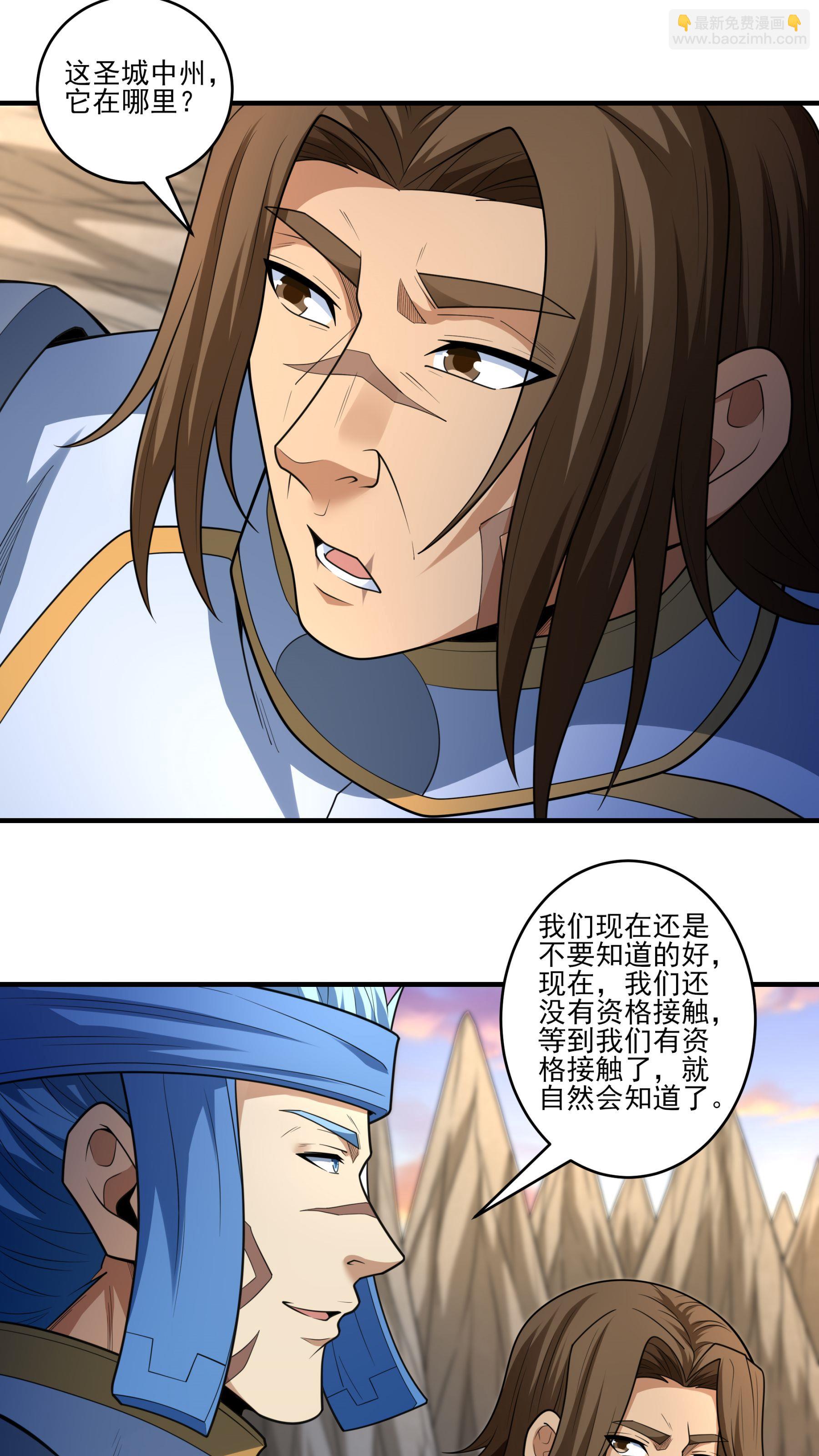 絕世武神 - 第262話3 爲了證明（3） - 1