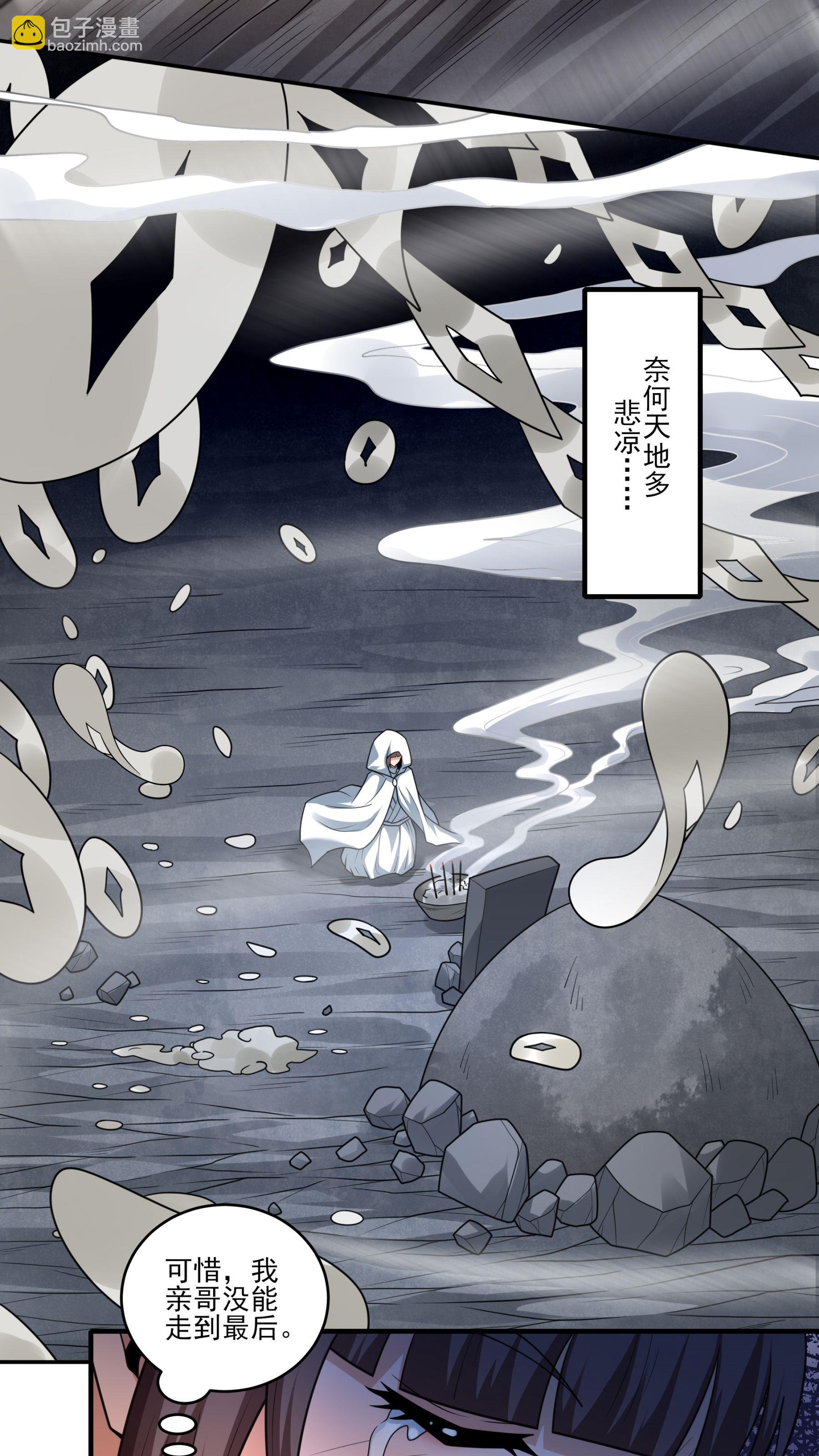 絕世武神 - 第262話3 爲了證明（3） - 6