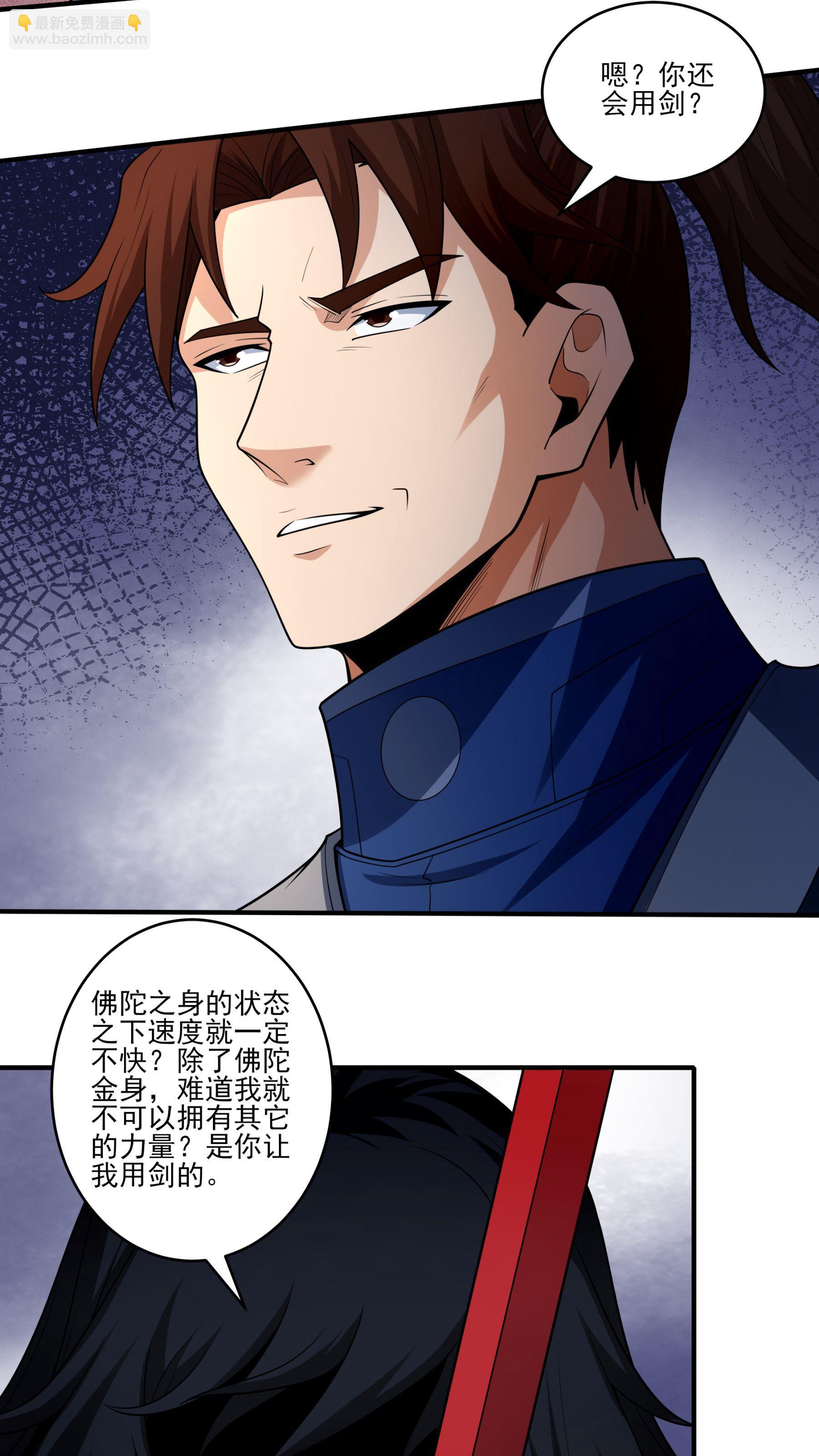 絕世武神 - 第262話3 爲了證明（3） - 5