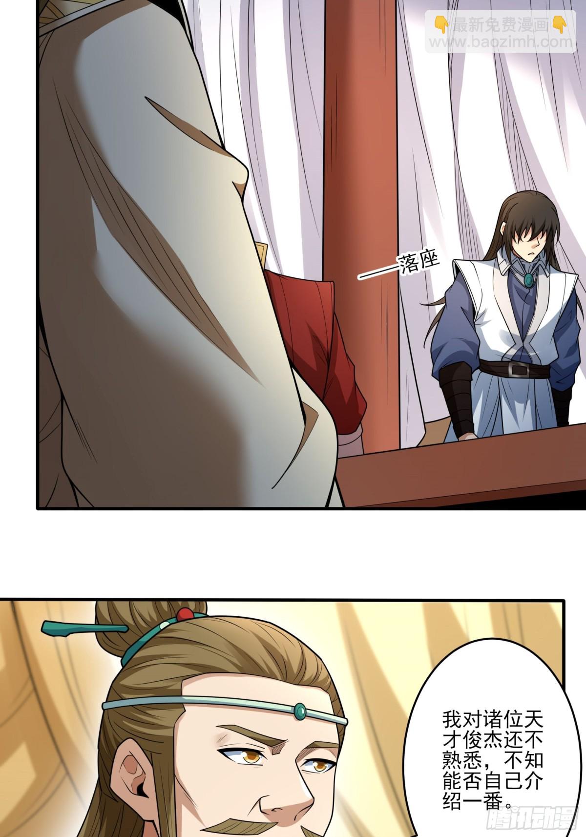 絕世武神 - 第265話 神宮目的1 - 6