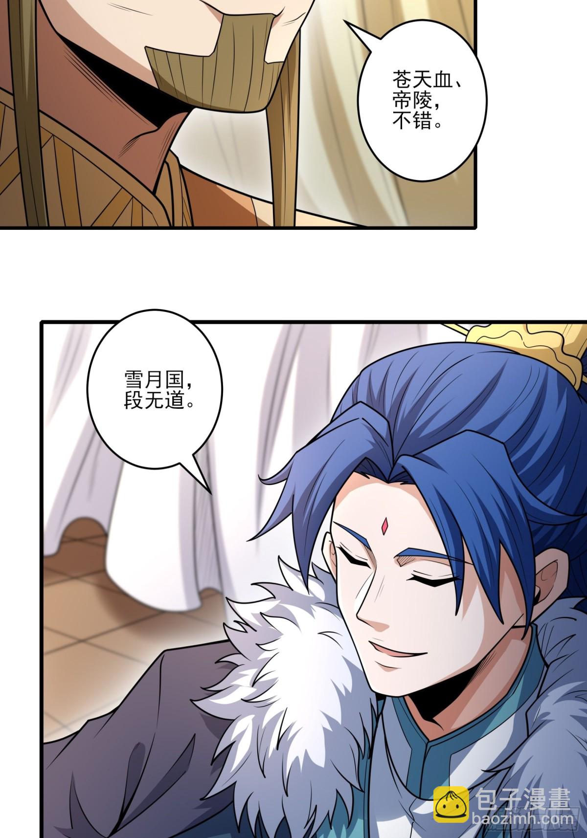 絕世武神 - 第265話 神宮目的1 - 3