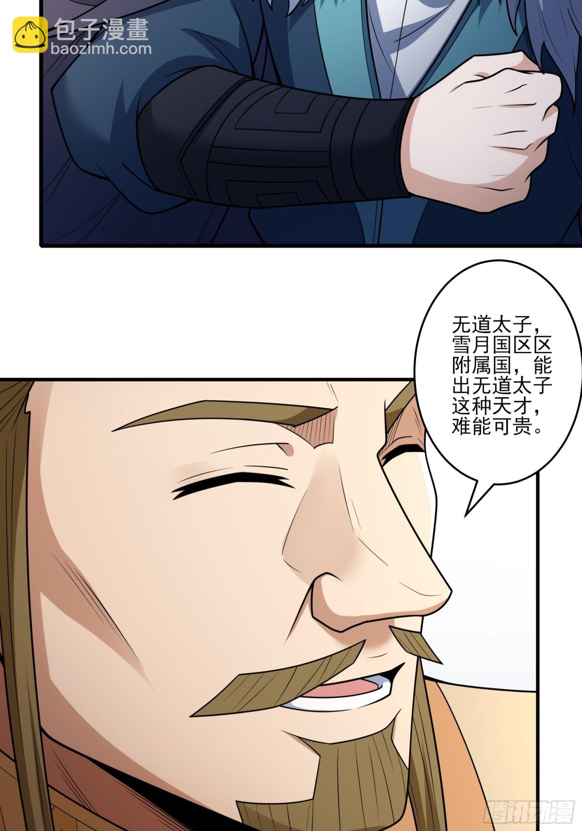 絕世武神 - 第265話 神宮目的1 - 4