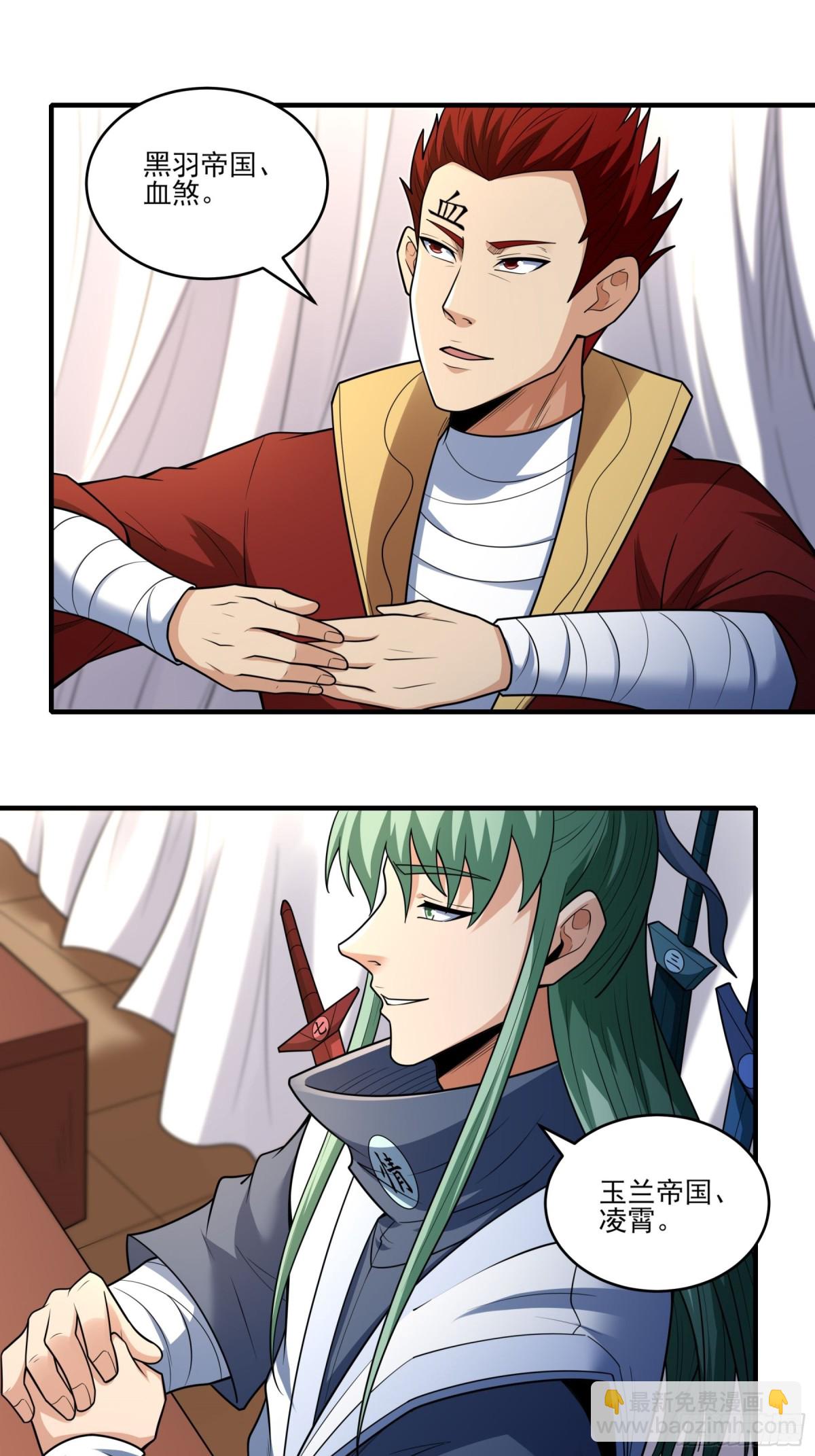 絕世武神 - 第265話 神宮目的1 - 2