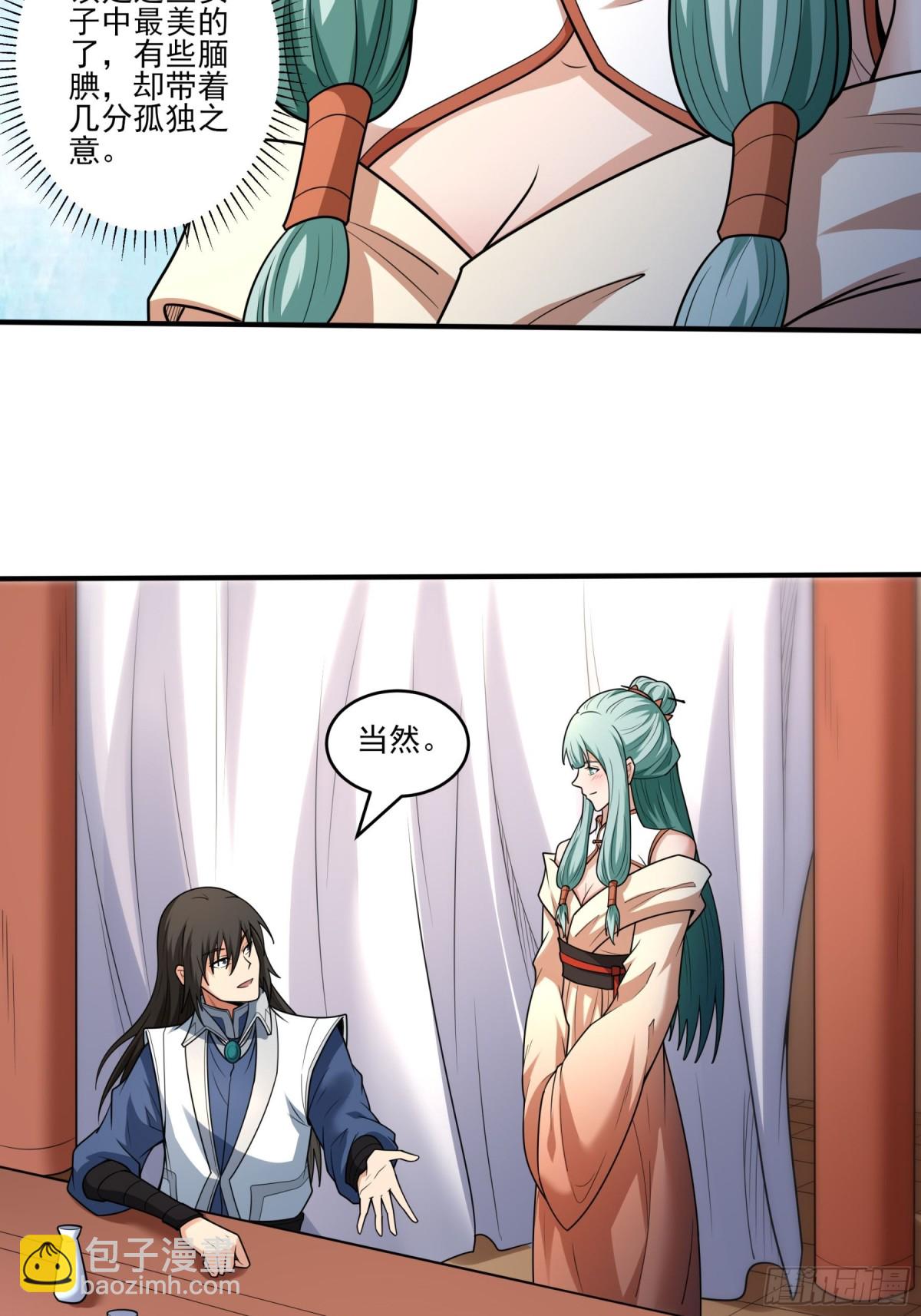 絕世武神 - 第265話 神宮目的1 - 3