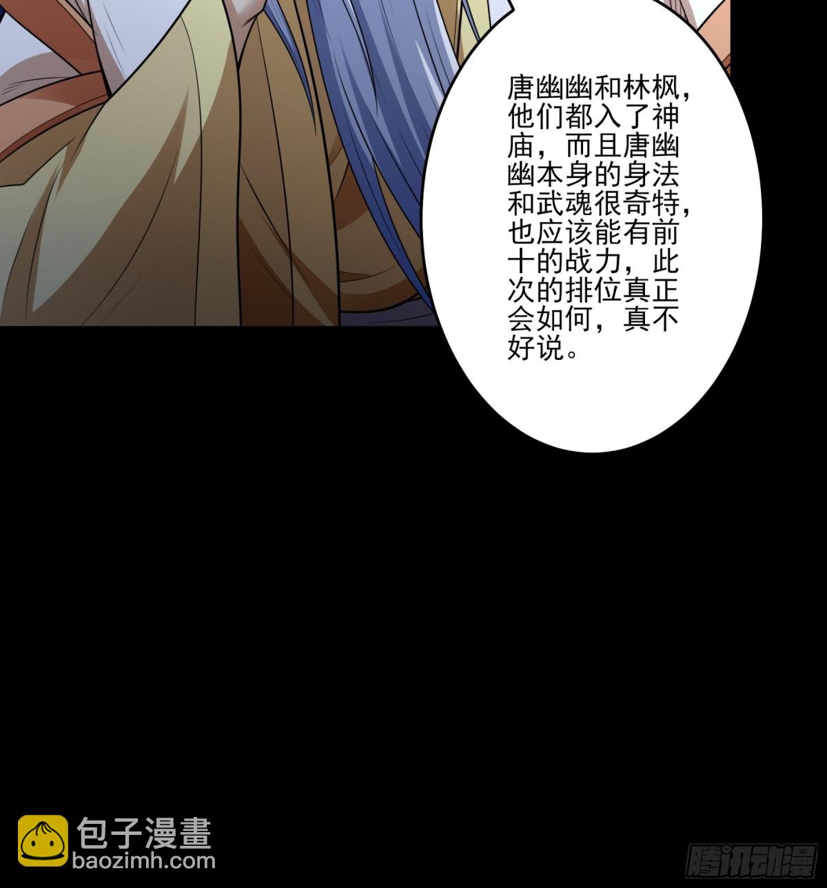 絕世武神 - 第265話 神宮目的3 - 3