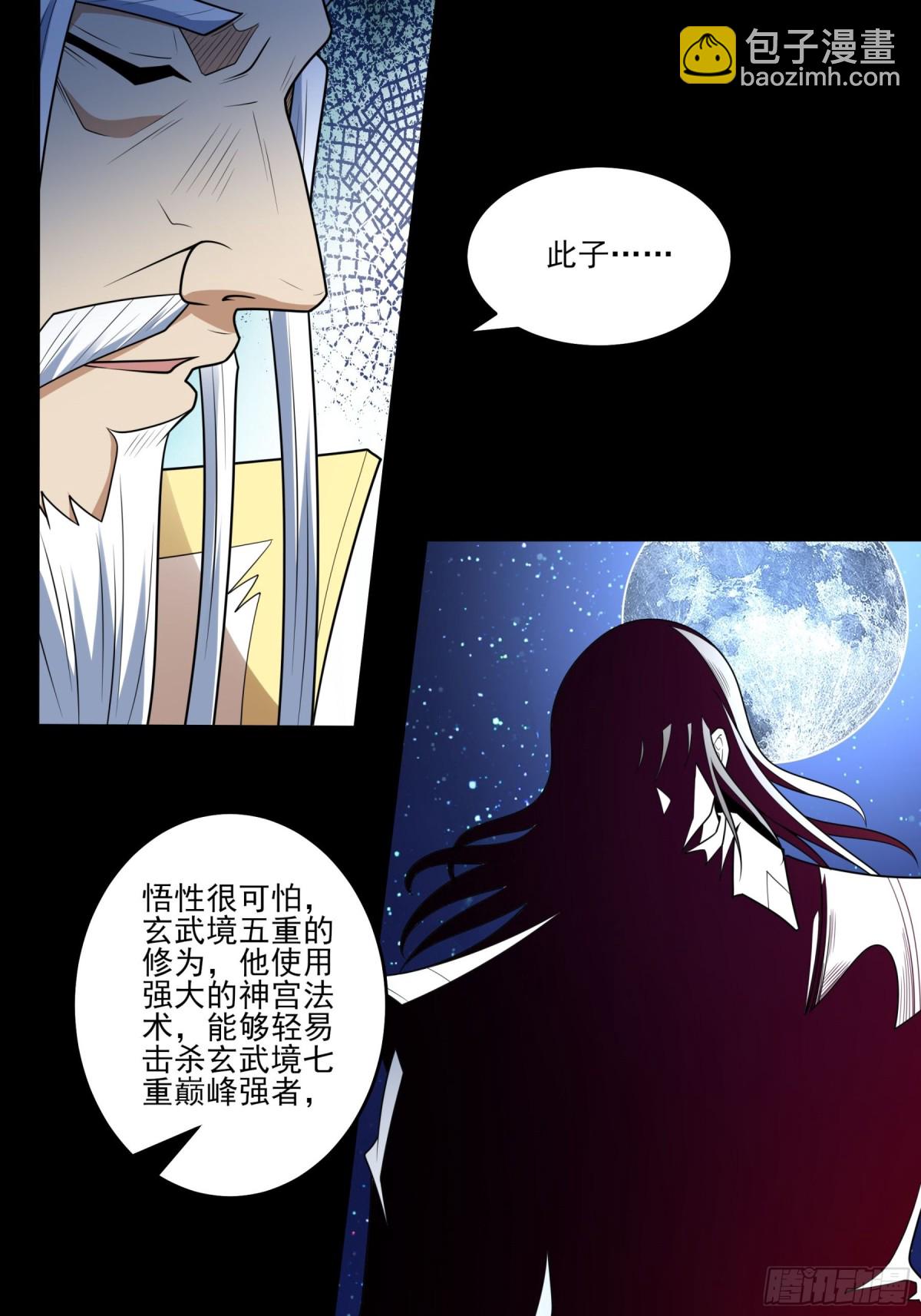 絕世武神 - 第265話 神宮目的3 - 5