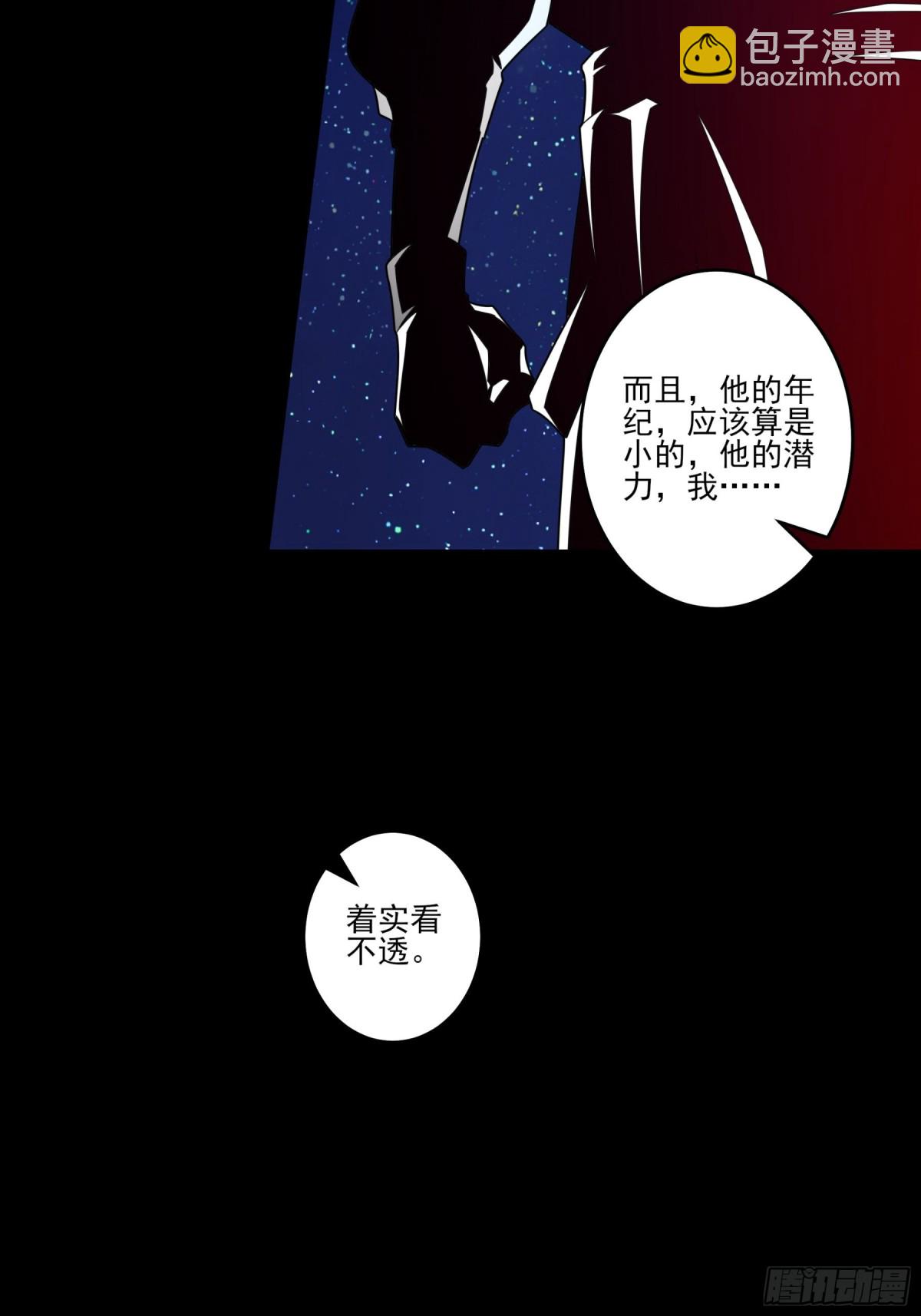 絕世武神 - 第265話 神宮目的3 - 6