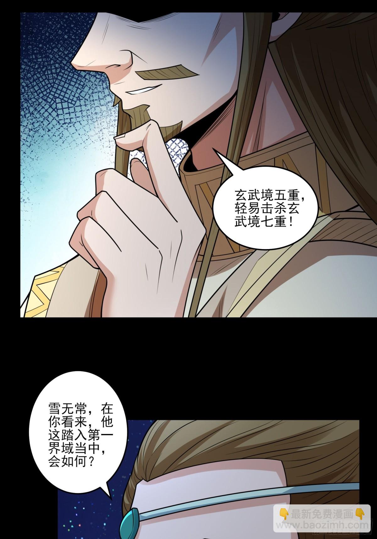 絕世武神 - 第265話 神宮目的3 - 7