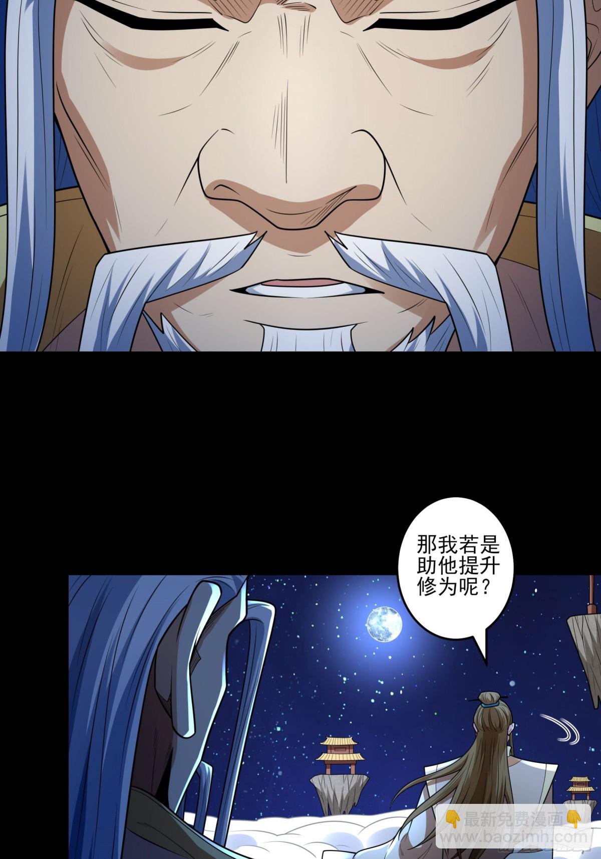 絕世武神 - 第265話 神宮目的3 - 2