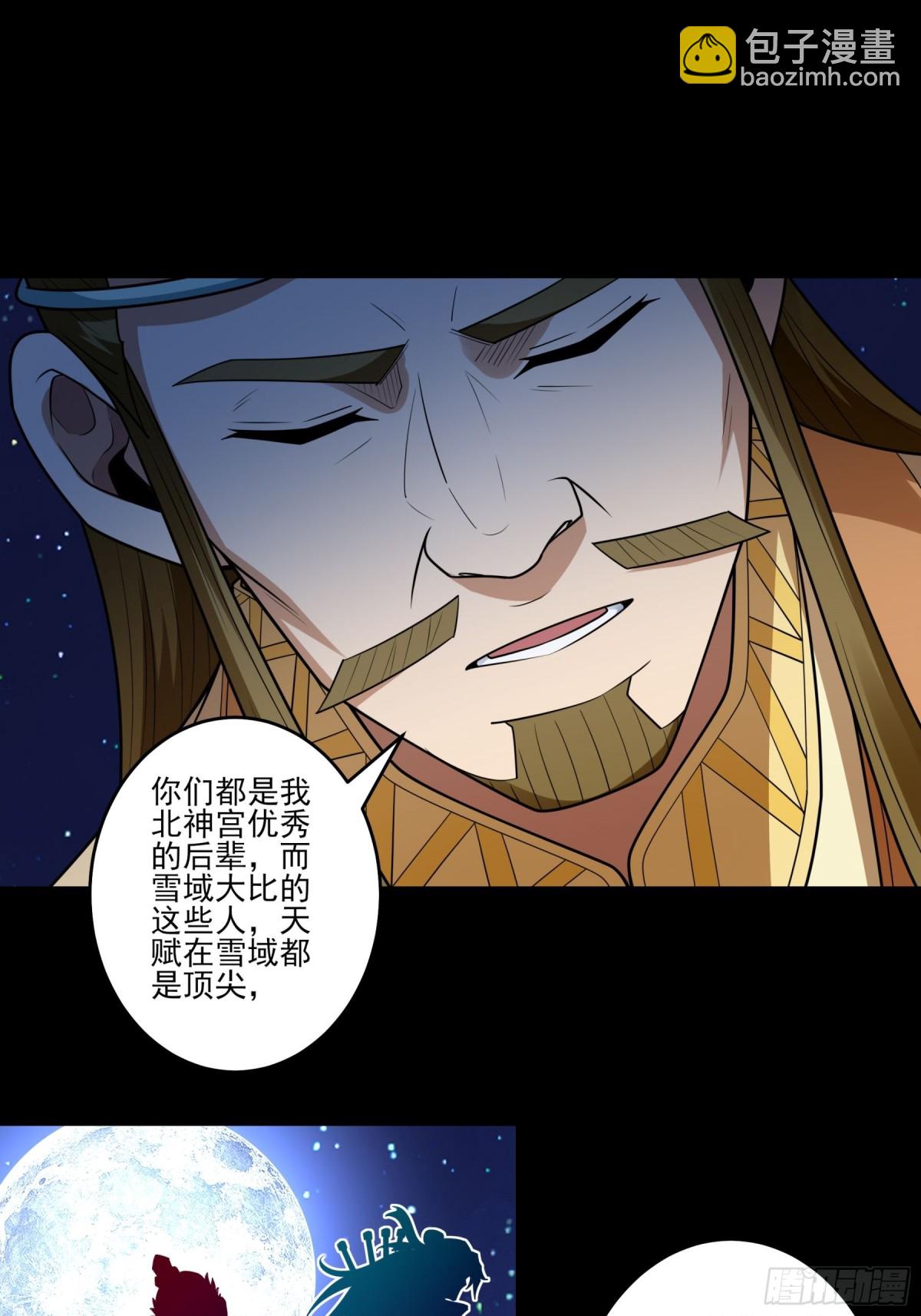 絕世武神 - 第265話 神宮目的3 - 6