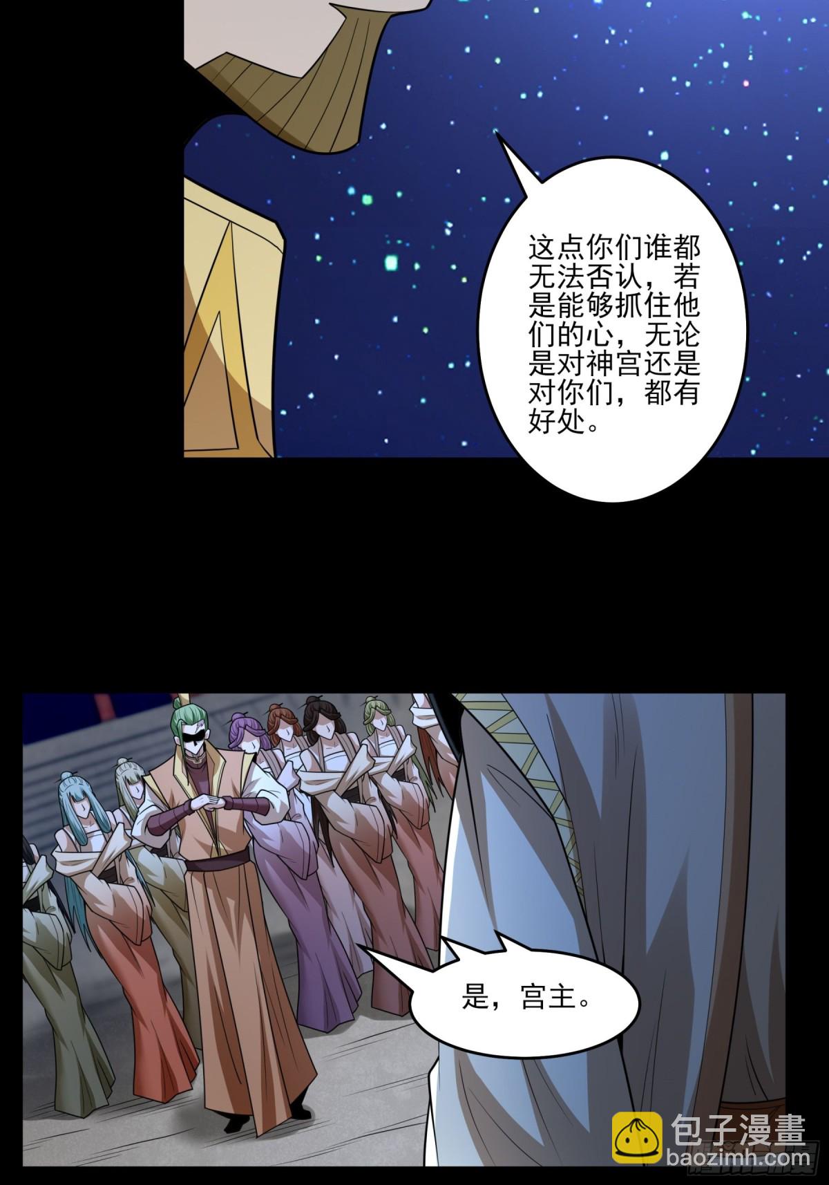 絕世武神 - 第265話 神宮目的3 - 1