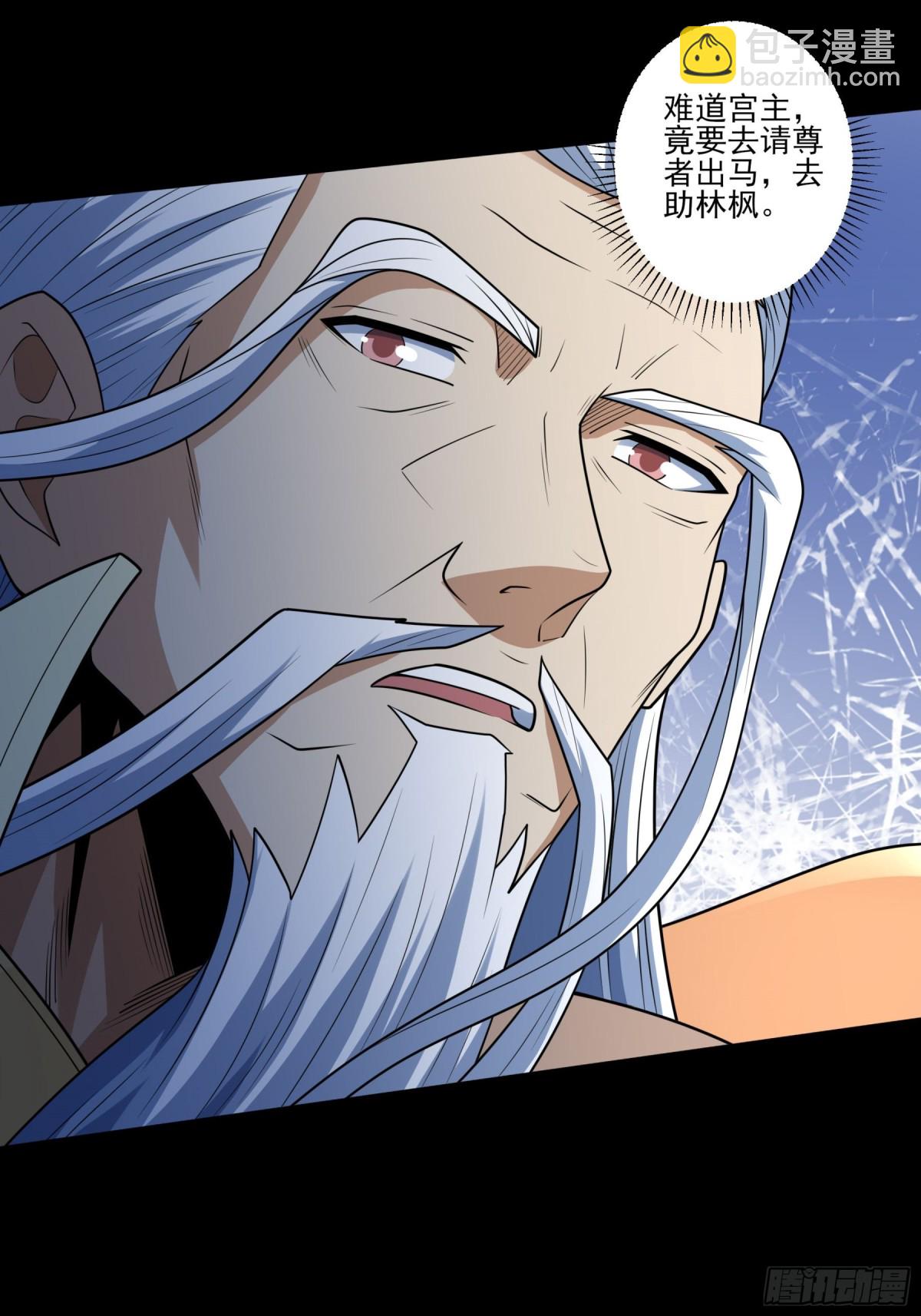 絕世武神 - 第265話 神宮目的3 - 3