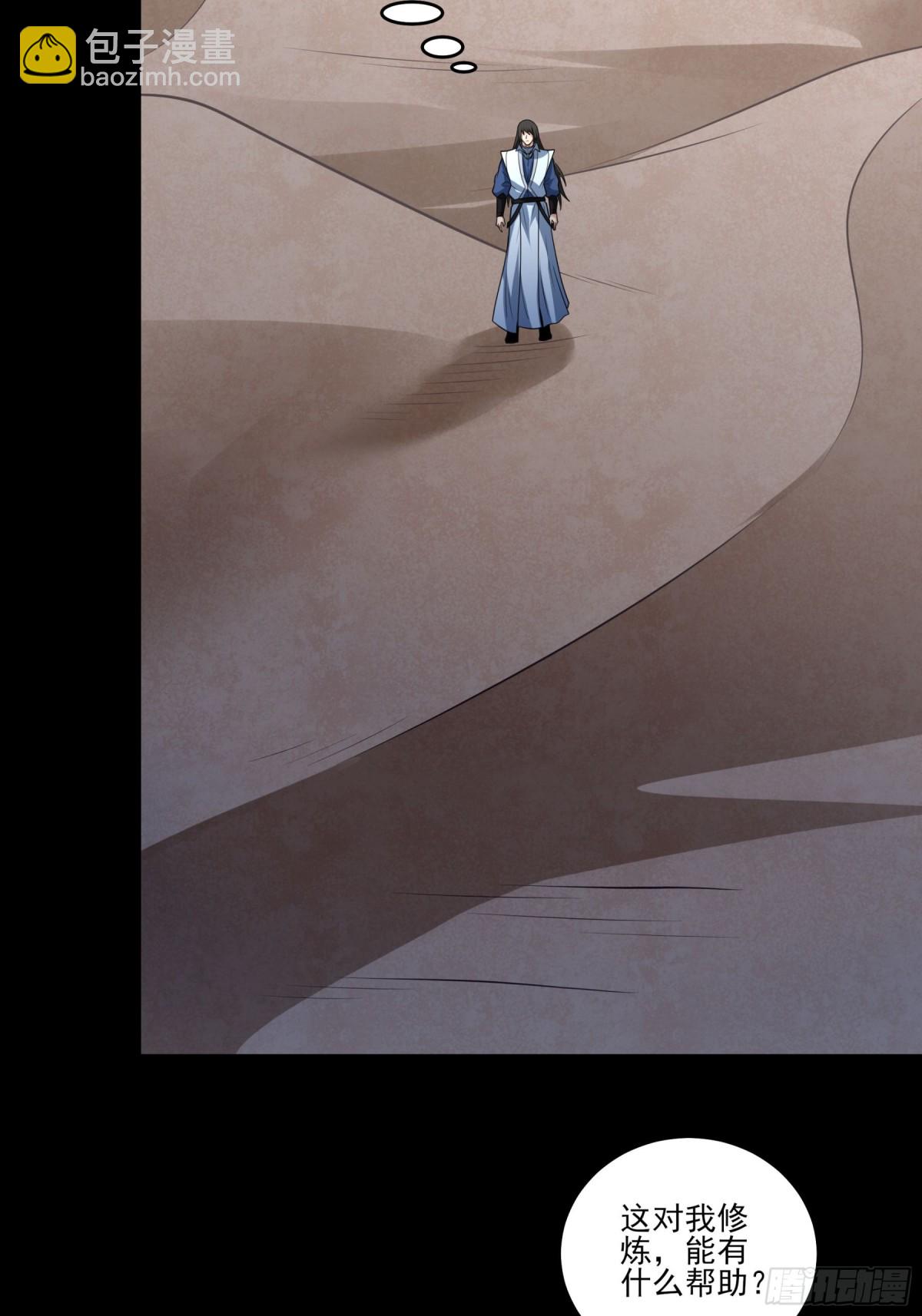 絕世武神 - 第265話 神宮目的3 - 5