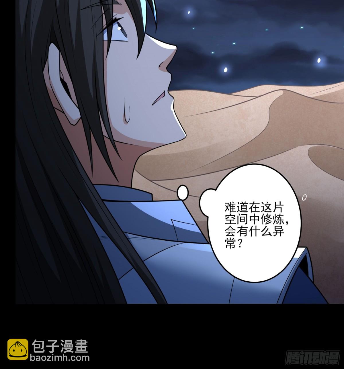 絕世武神 - 第265話 神宮目的3 - 7