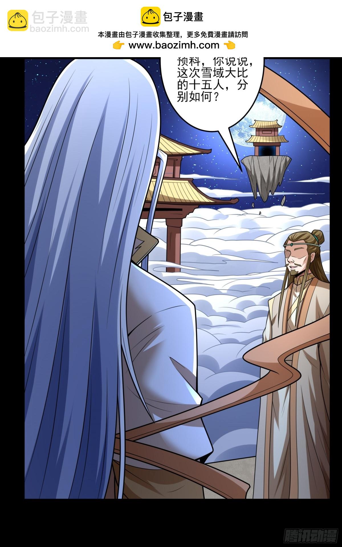 絕世武神 - 第265話 神宮目的3 - 3