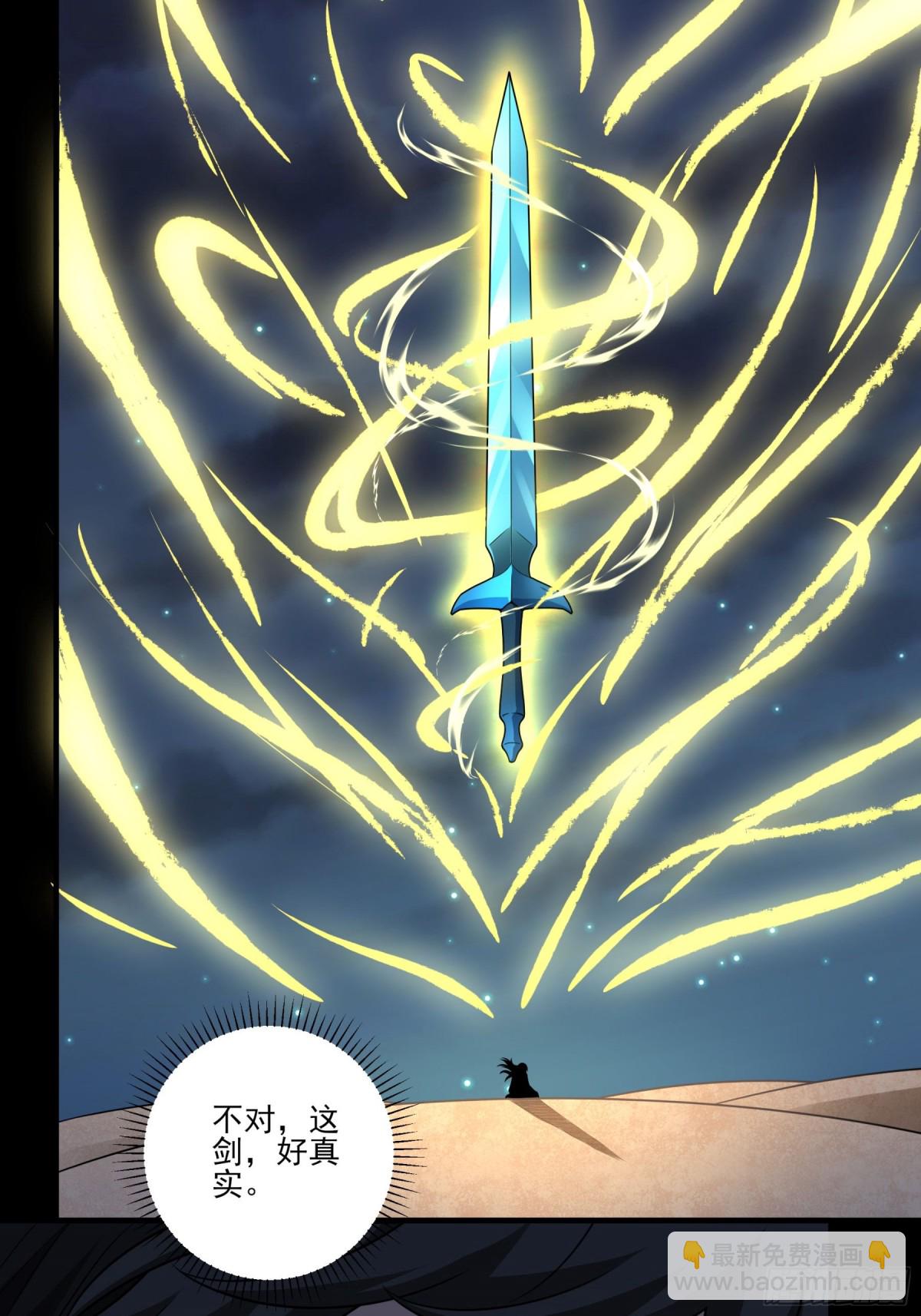 絕世武神 - 第265話 神宮目的3 - 3