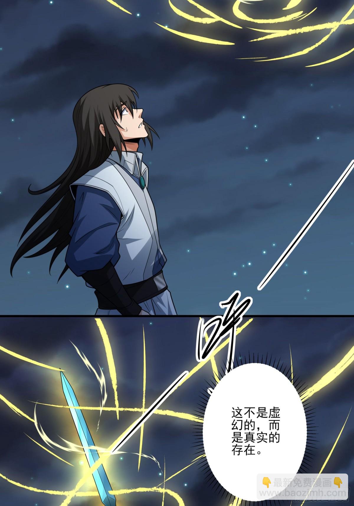 絕世武神 - 第265話 神宮目的3 - 5