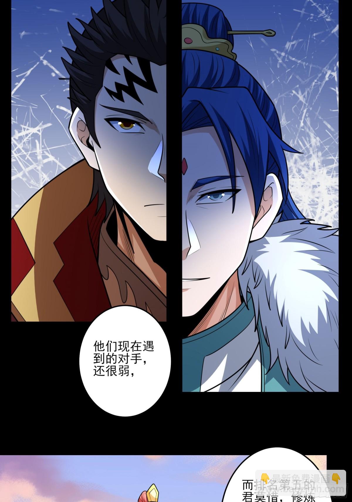 絕世武神 - 第265話 神宮目的3 - 5