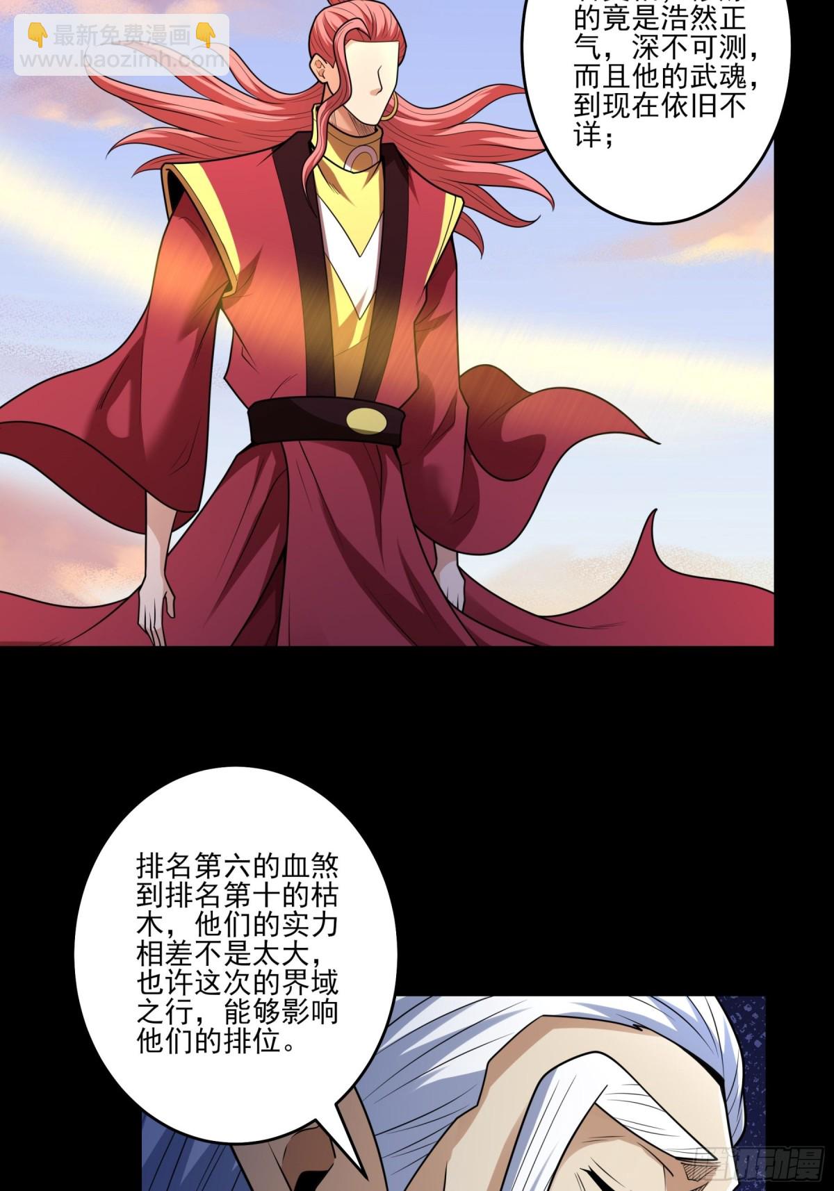 絕世武神 - 第265話 神宮目的3 - 6