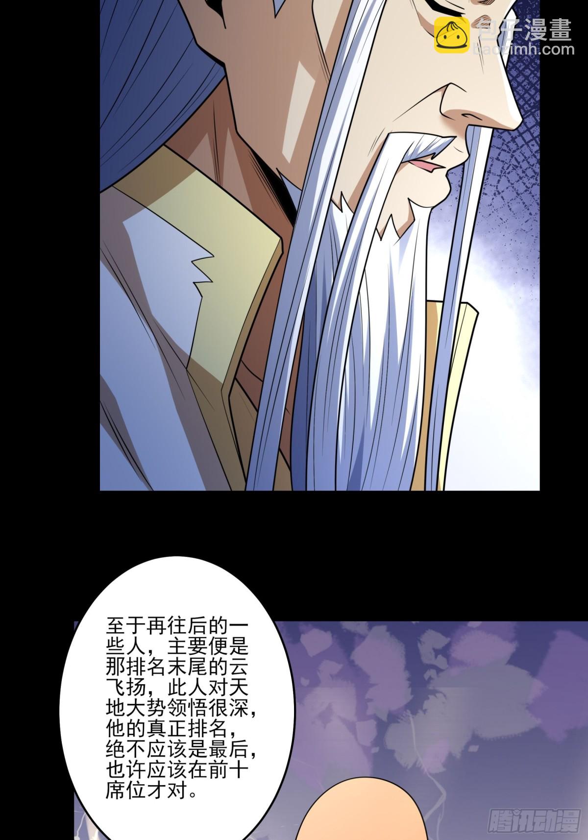 絕世武神 - 第265話 神宮目的3 - 7