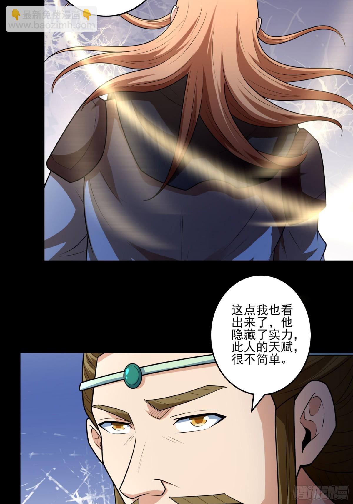 絕世武神 - 第265話 神宮目的3 - 1