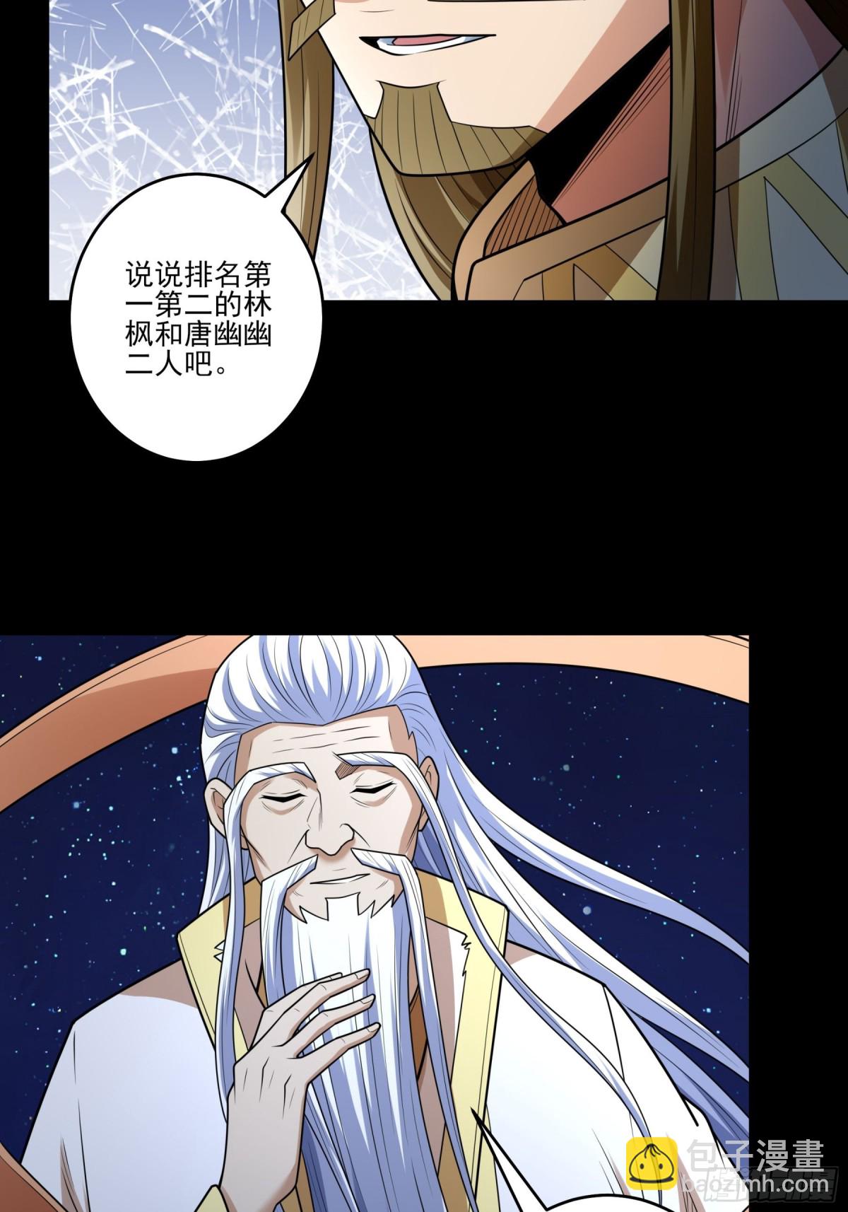 絕世武神 - 第265話 神宮目的3 - 2