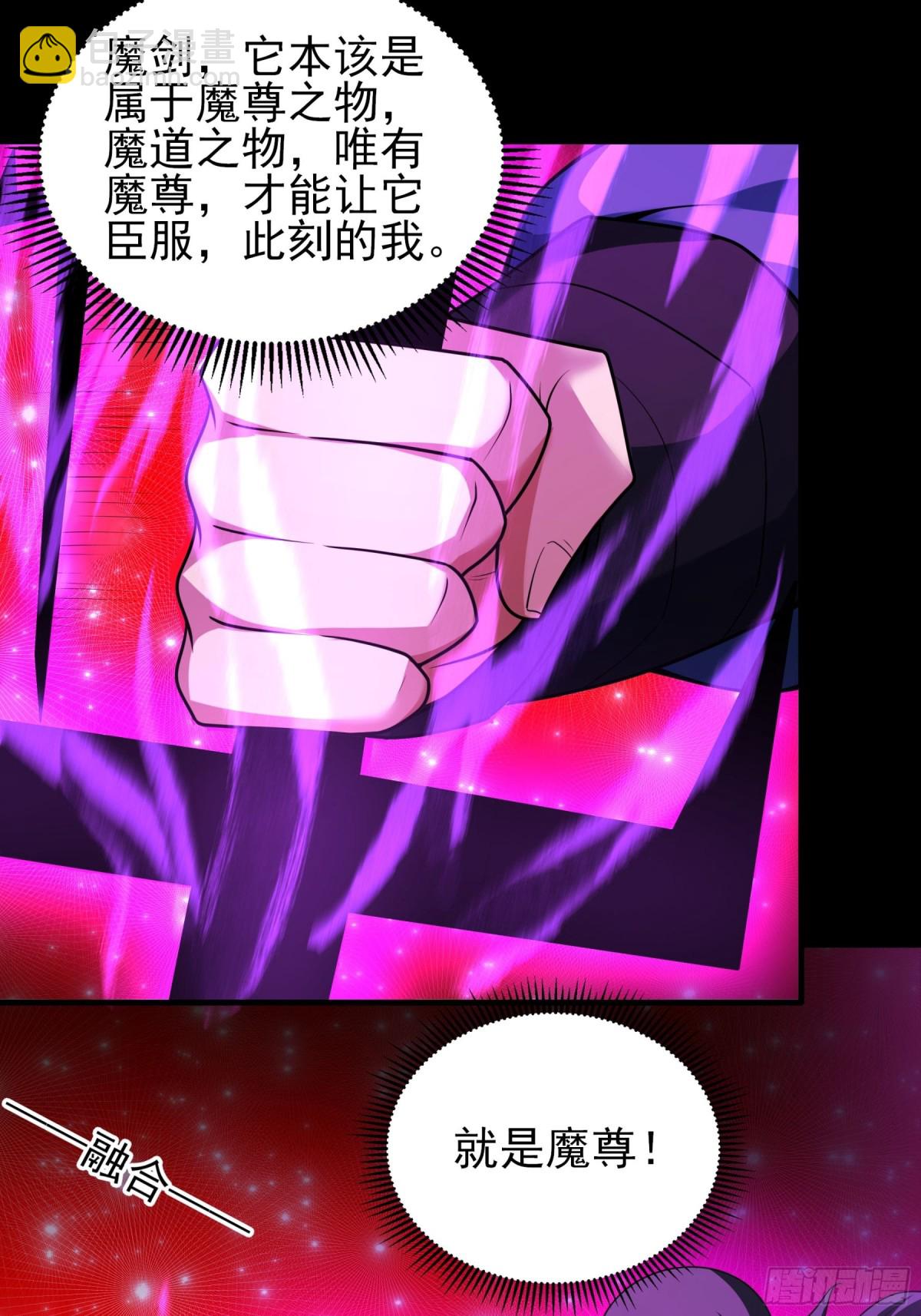 絕世武神 - 悟劍、悟道神魔（2） - 4