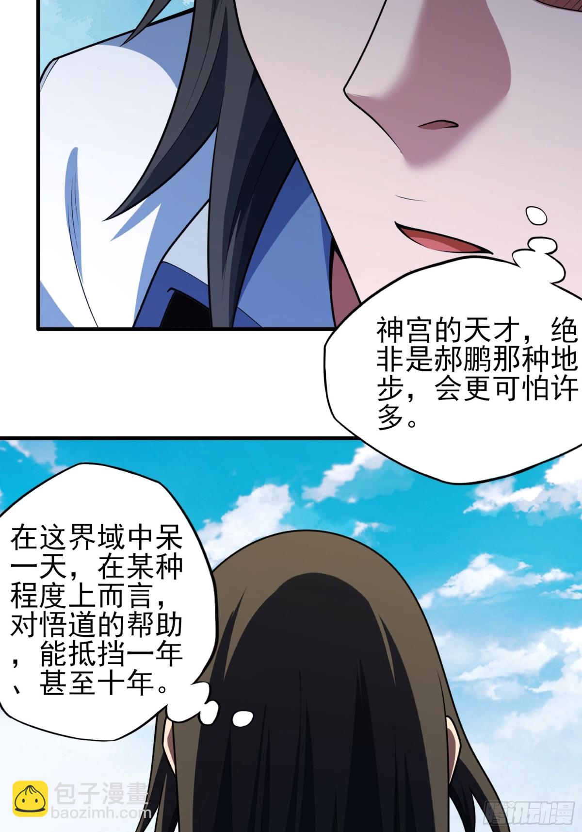 絕世武神 - 悟劍、悟道神魔（2） - 2