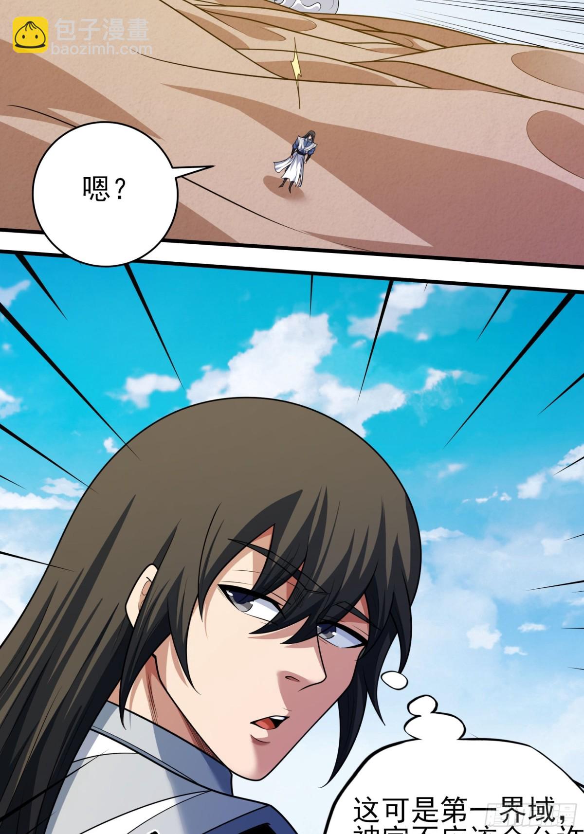 絕世武神 - 悟劍、悟道神魔（2） - 4