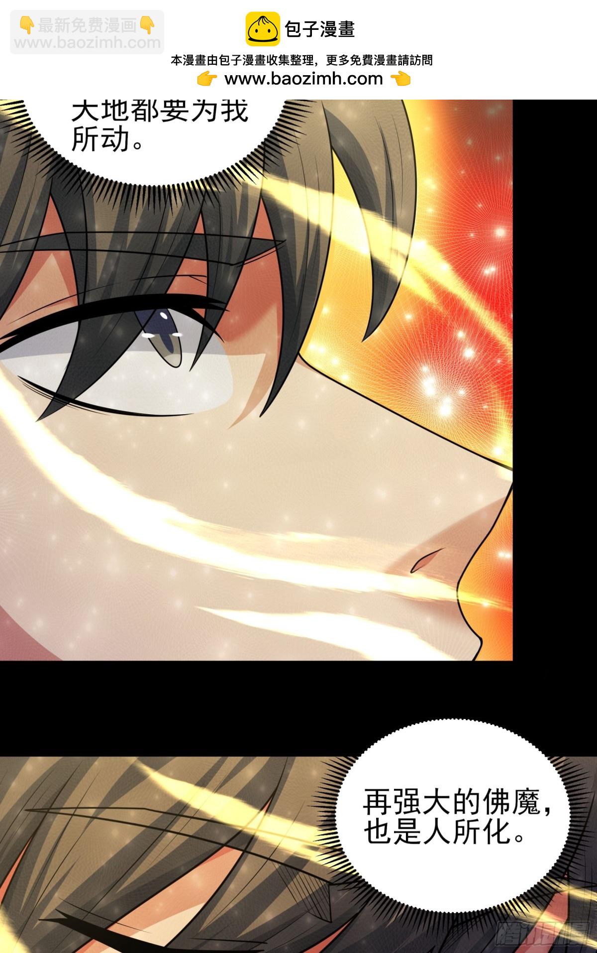 絕世武神 - 悟劍、悟道神魔（2） - 3