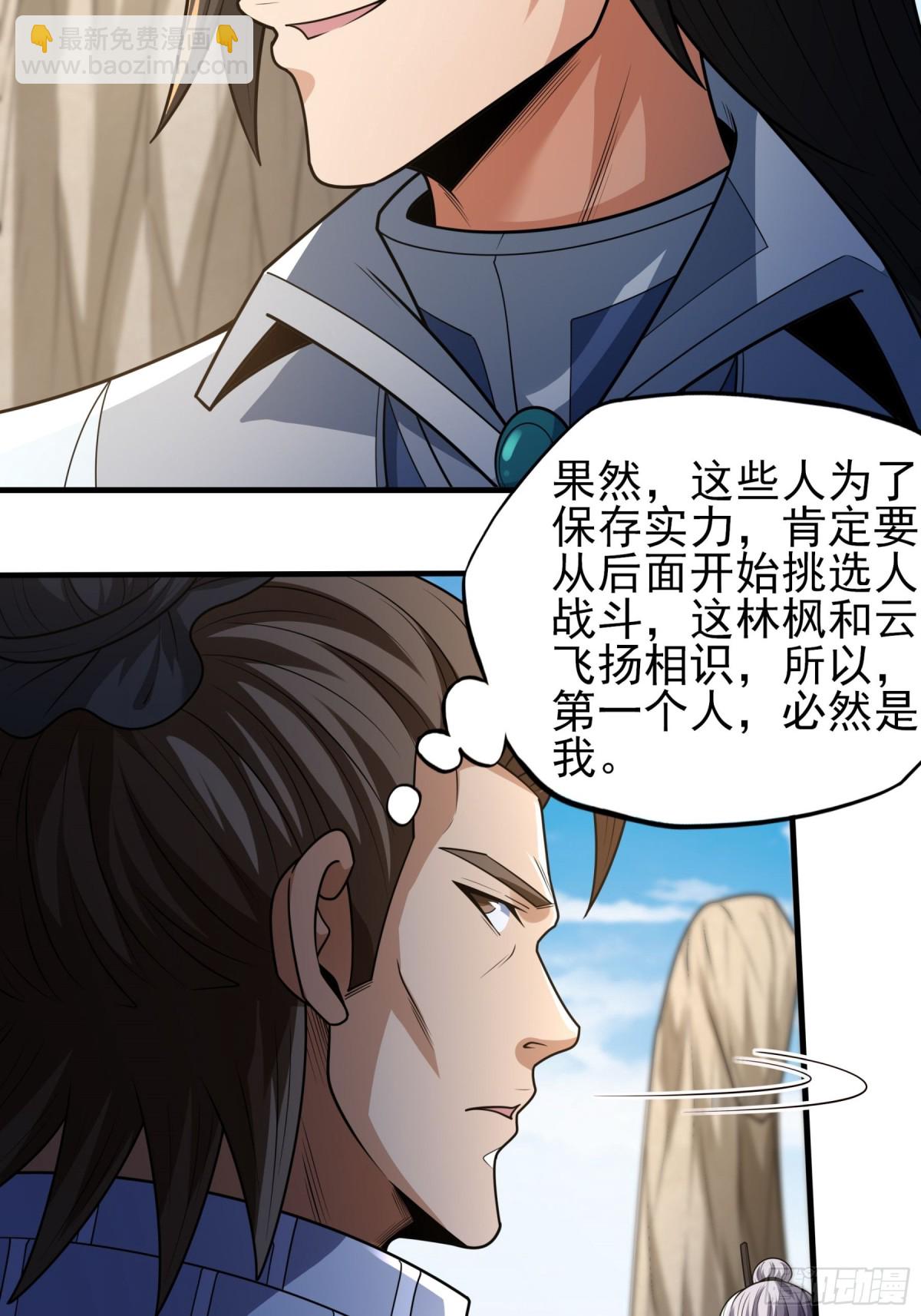 絕世武神 - 808 強者拉開的序幕（3） - 1