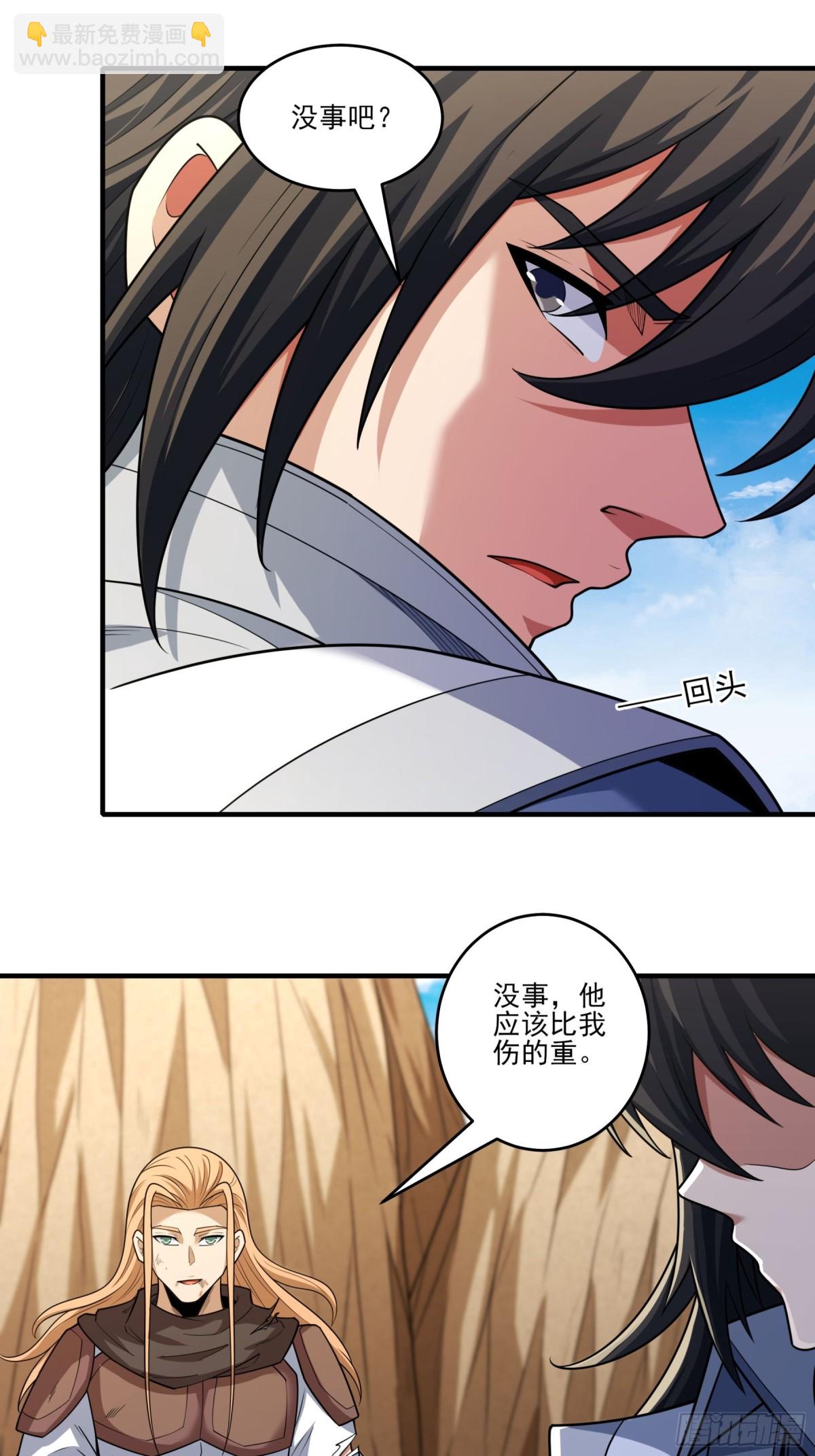 絕世武神 - 810 對陣禹墨（2） - 3