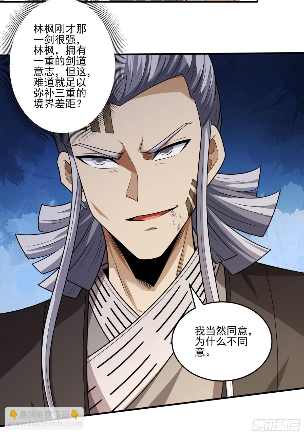 絕世武神 - 810 對陣禹墨（2） - 3