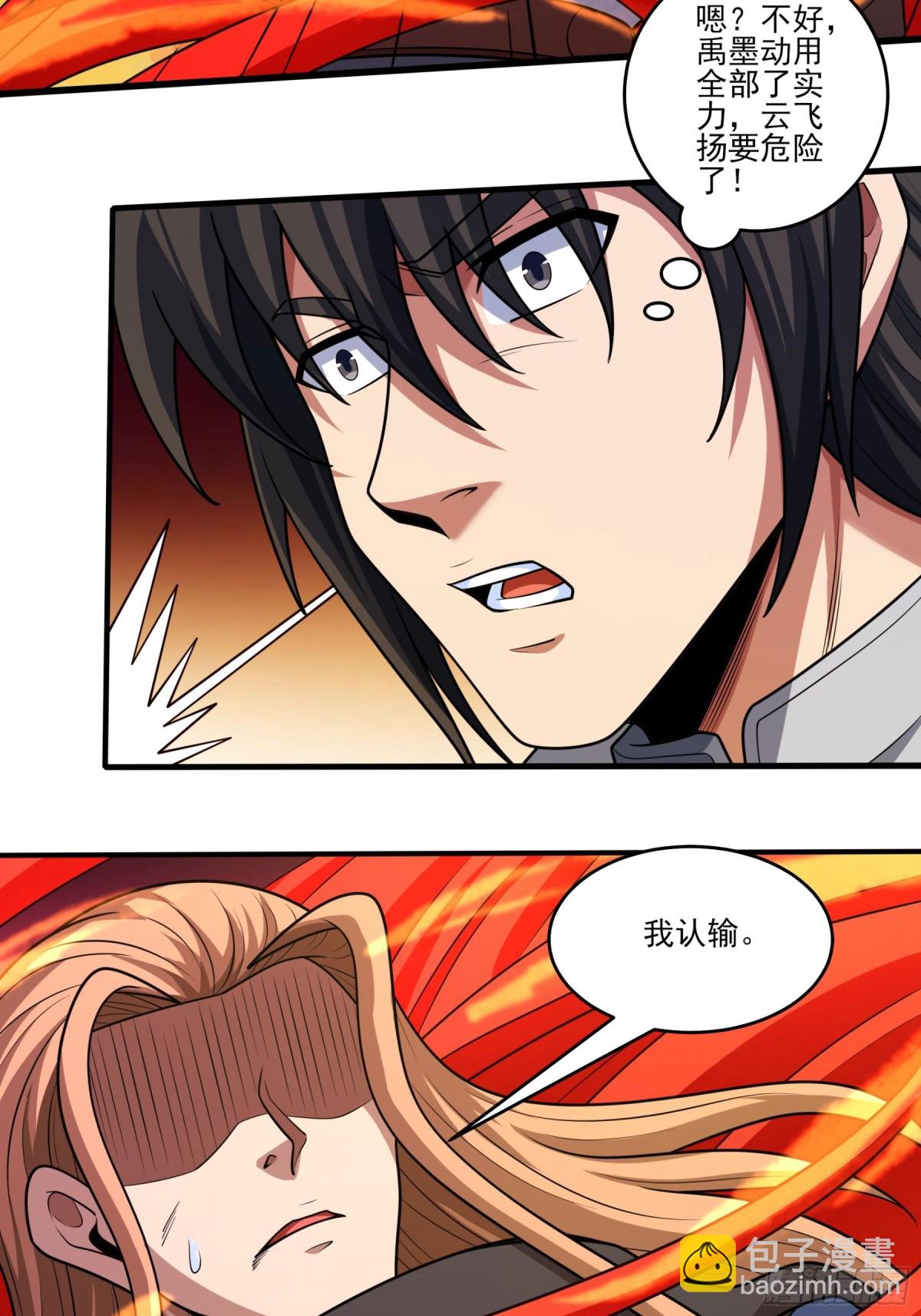 絕世武神 - 810 對陣禹墨（2） - 6