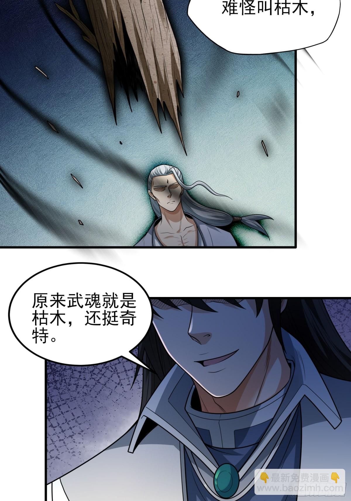 絕世武神 - 812 對陣枯木（1） - 5