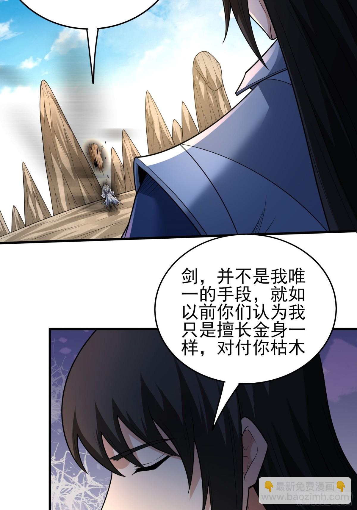 絕世武神 - 812 對陣枯木（1） - 2