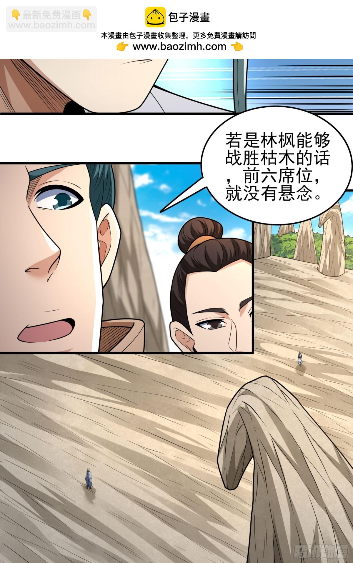 絕世武神 - 812 對陣枯木（1） - 7