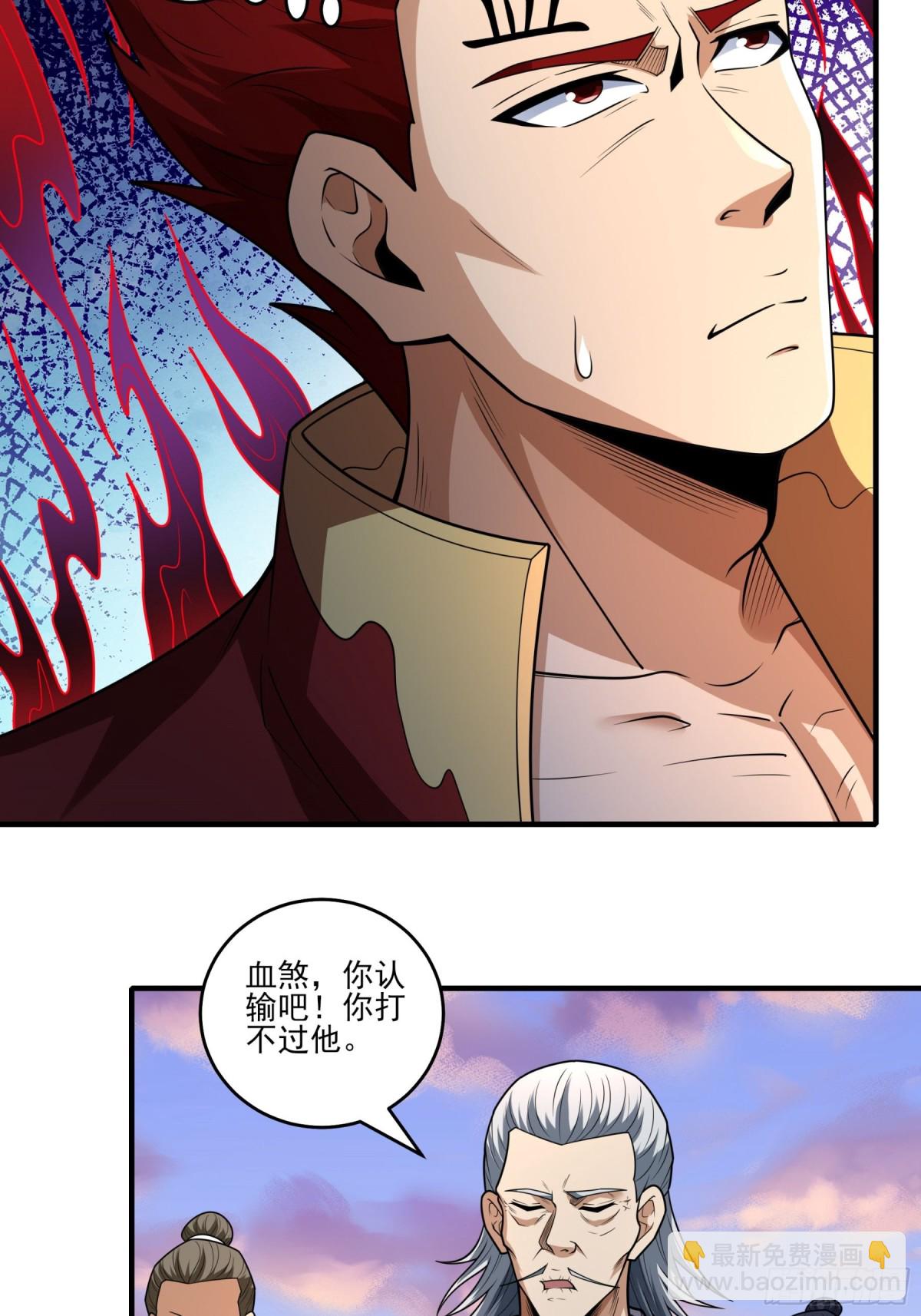 絕世武神 - 818 對陣血煞（1） - 5