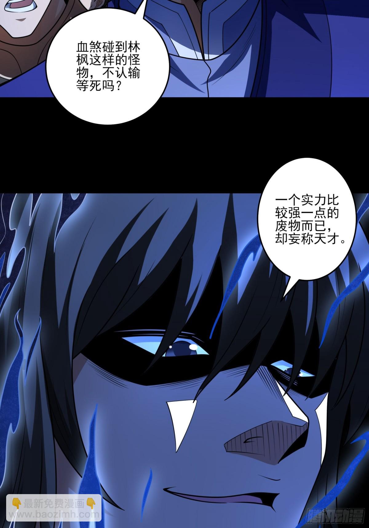 絕世武神 - 820 對陣血煞（3） - 2