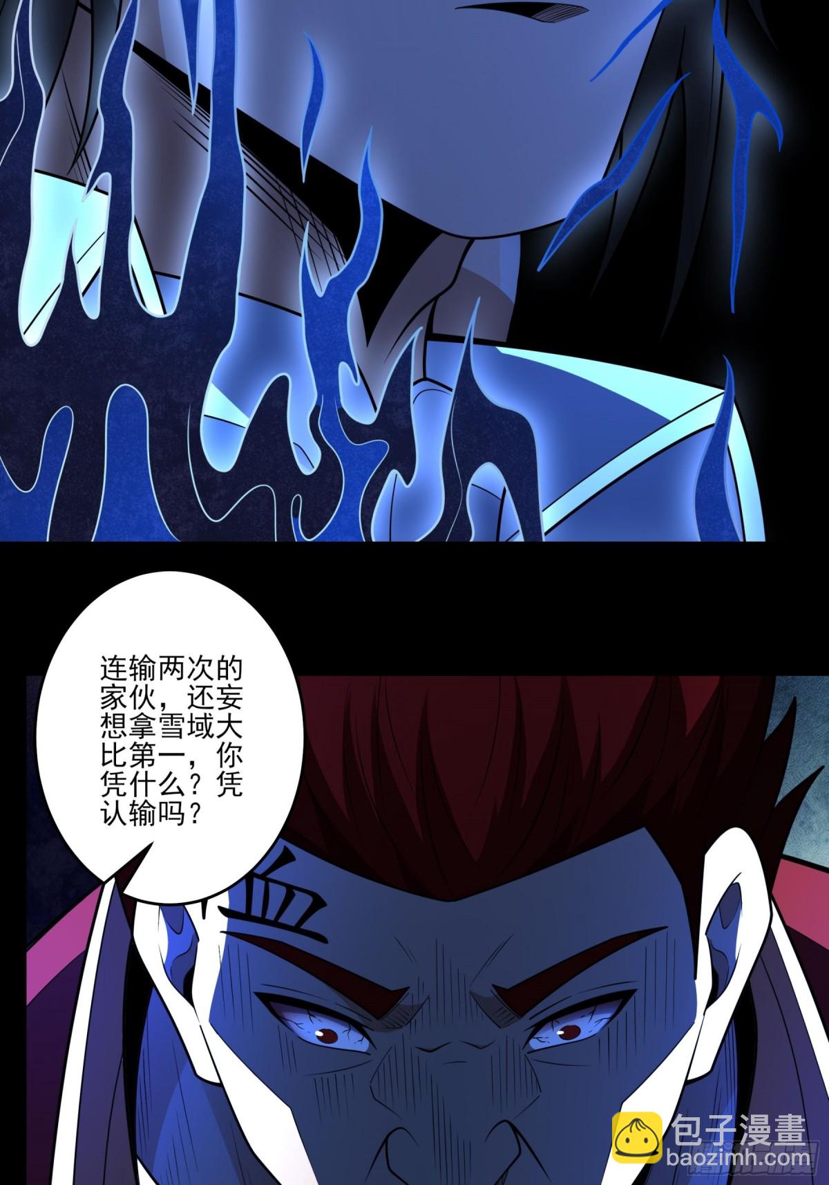 絕世武神 - 820 對陣血煞（3） - 3