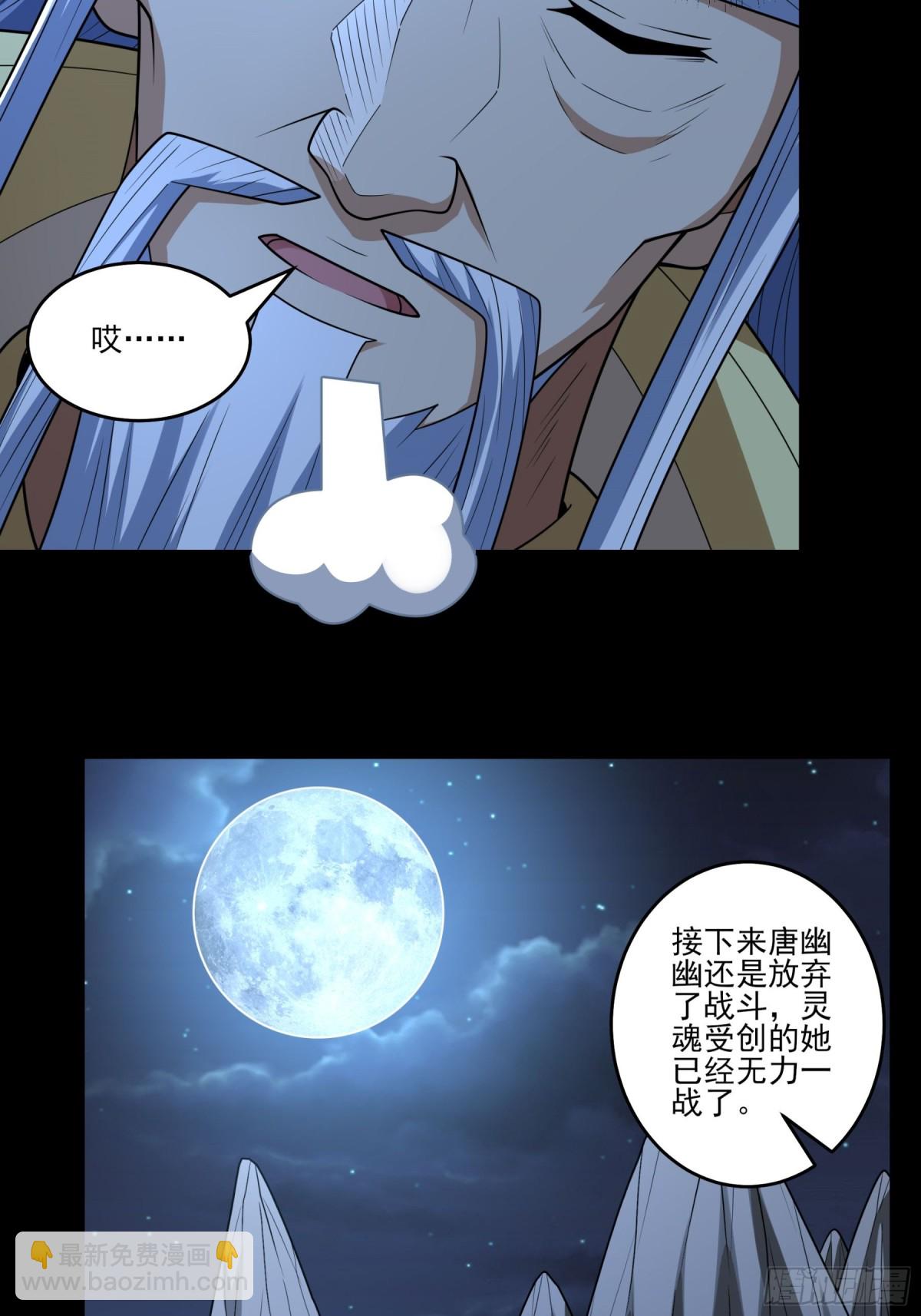 絕世武神 - 820 對陣血煞（3） - 3