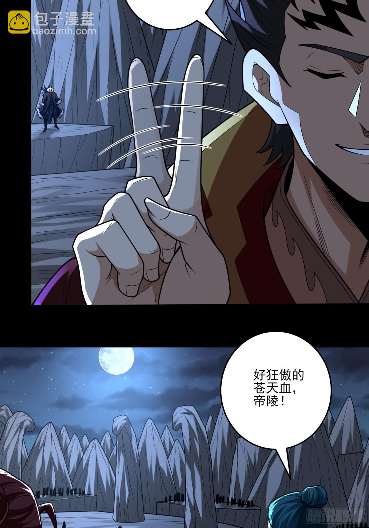 絕世武神 - 820 對陣血煞（3） - 3