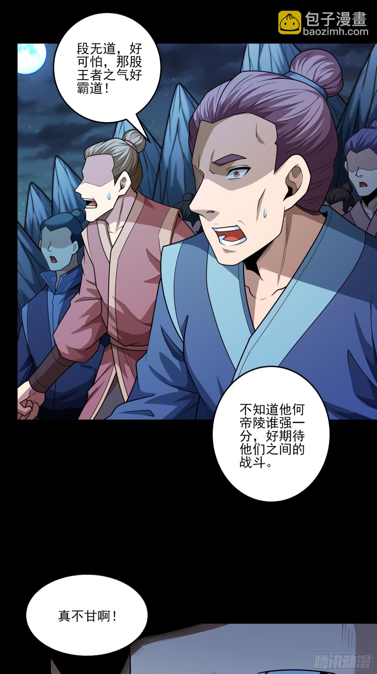絕世武神 - 822 帝陵VS君莫惜（2） - 6