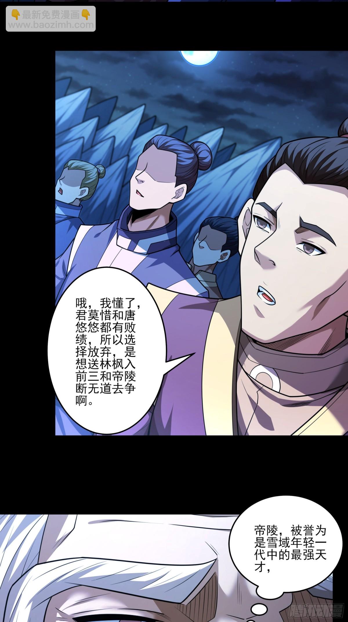 絕世武神 - 822 帝陵VS君莫惜（2） - 5