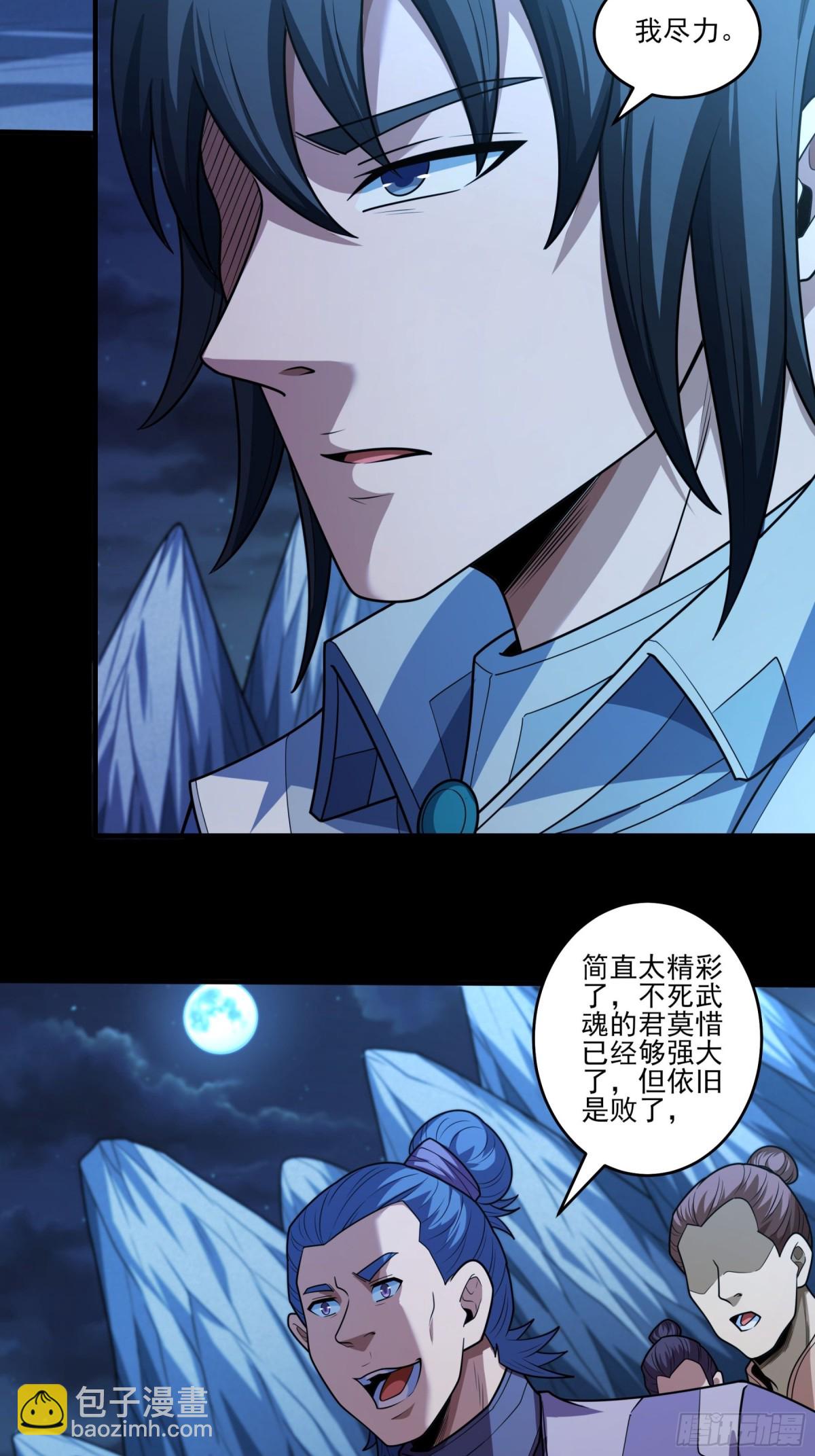 絕世武神 - 822 帝陵VS君莫惜（2） - 4