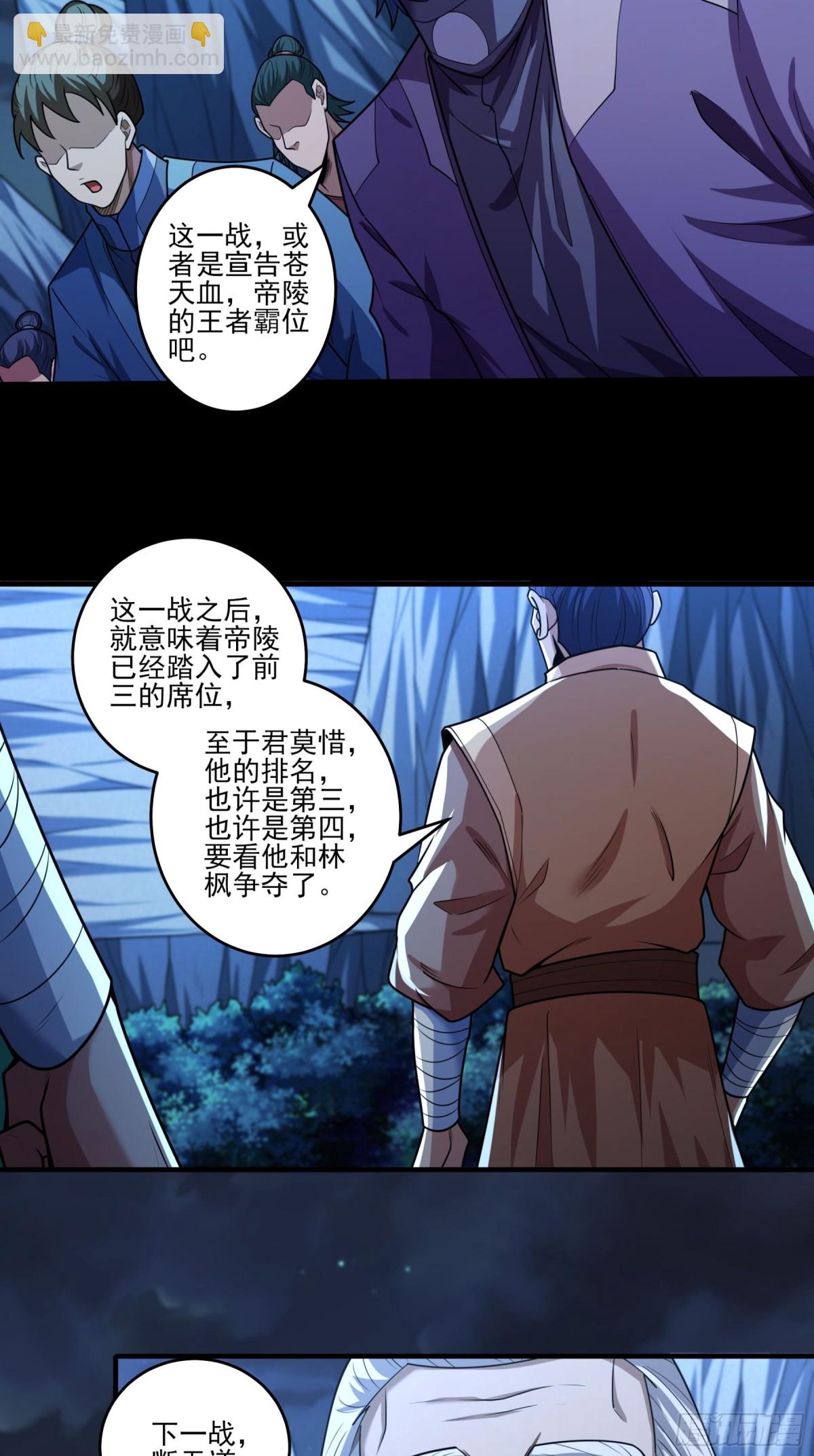 絕世武神 - 822 帝陵VS君莫惜（2） - 5