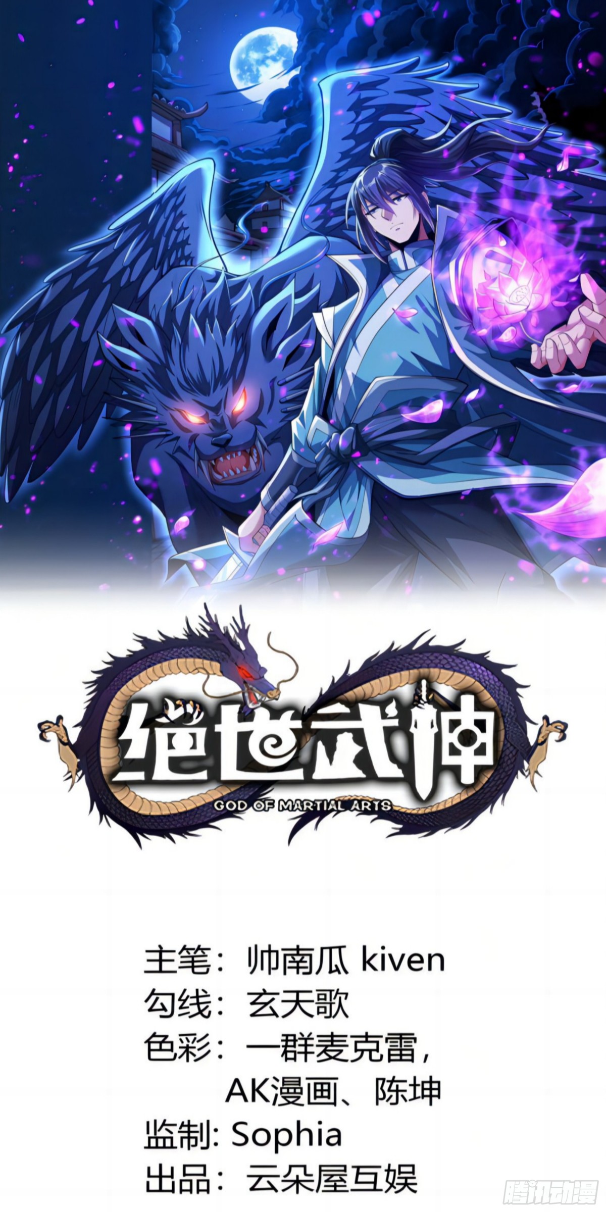 絕世武神 - 830 五大恐怖勢力（1） - 1