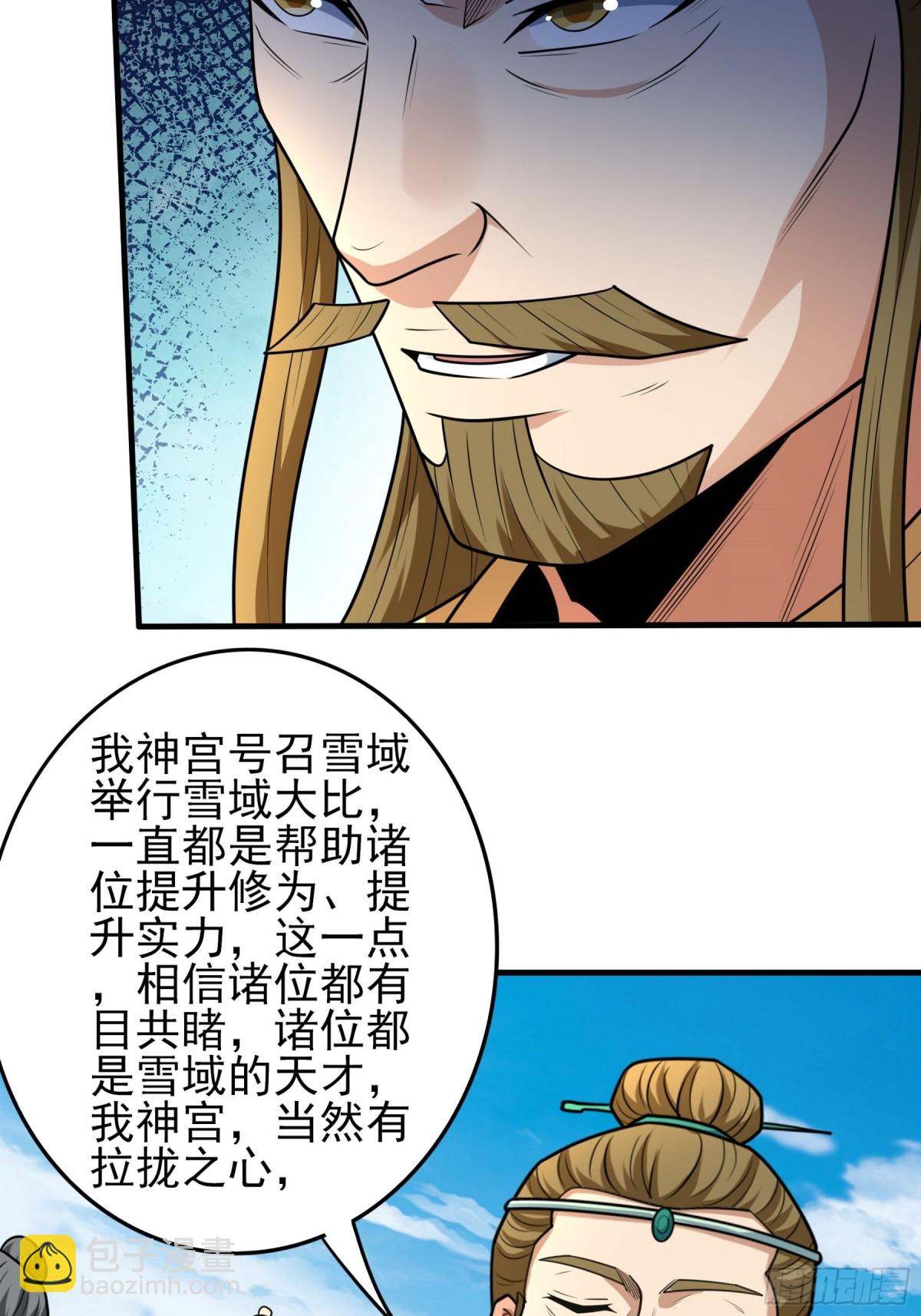 絕世武神 - 830 五大恐怖勢力（1） - 7