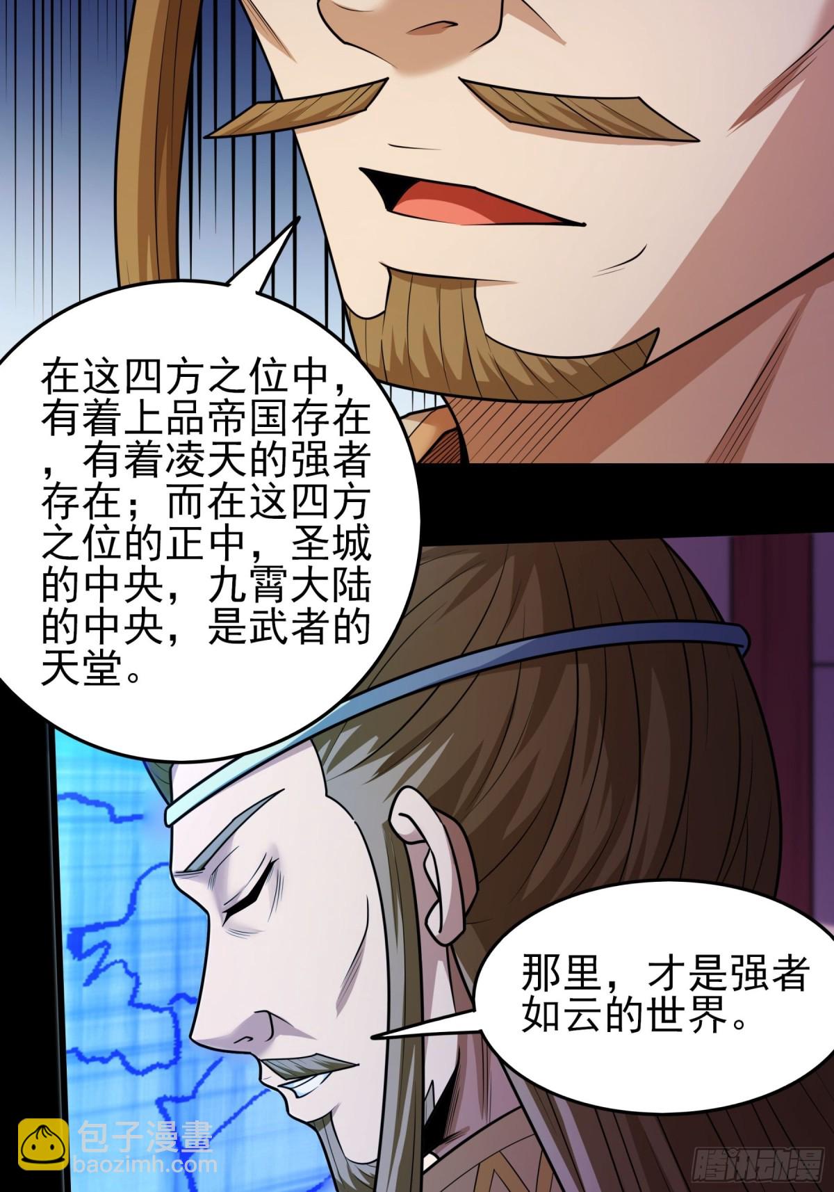 絕世武神 - 834 大陸模塊（2） - 6