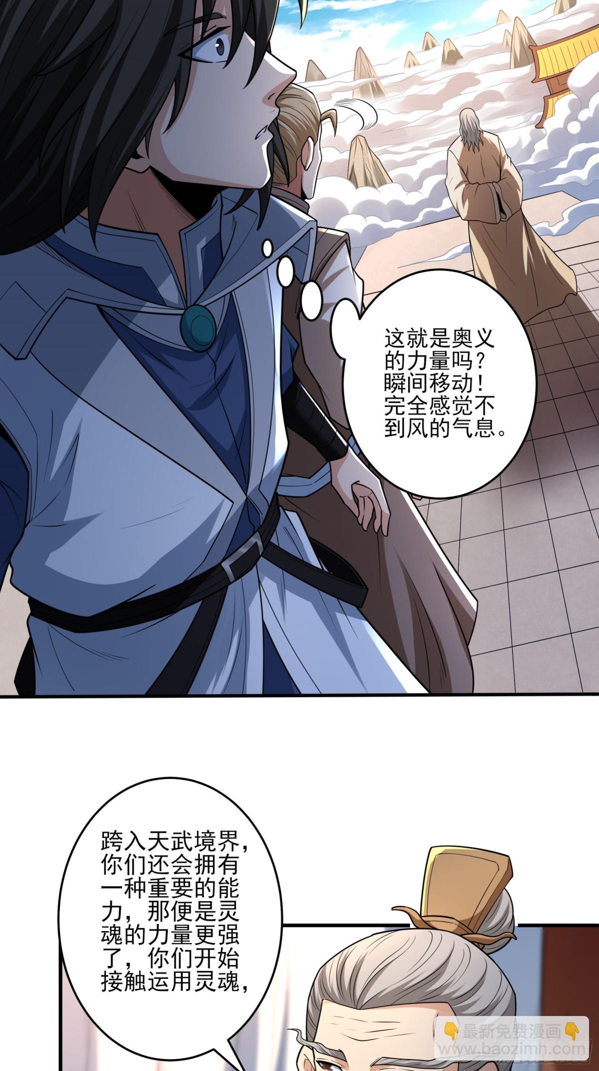 絕世武神 - 838 傳道（3） - 5